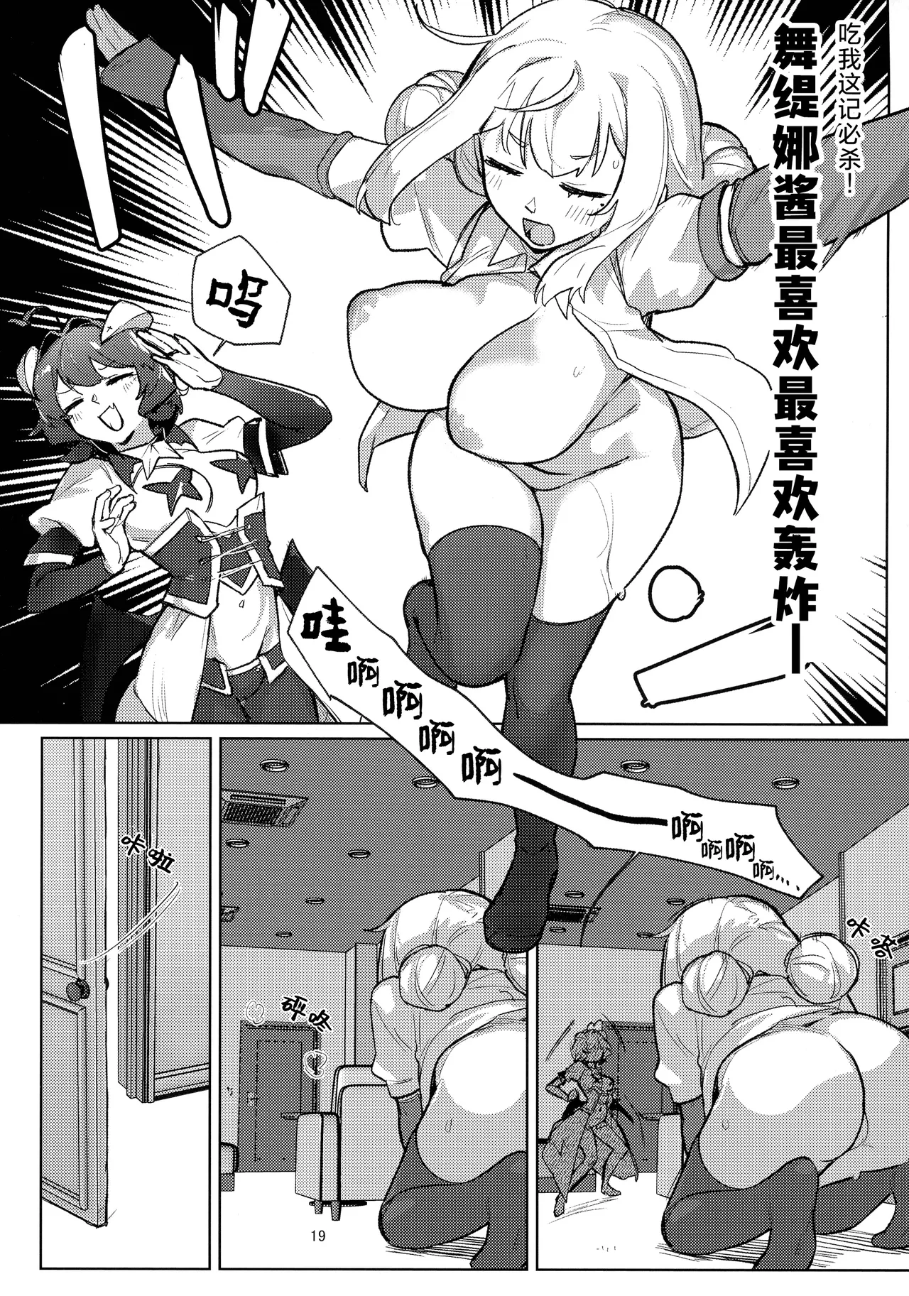 (C106) [JoriJori Nogii (Aimitsu)] 啊~酒店里出现了魔法少女 | A Magical Girl at the "Aahn!" Hotel (Mahou Shoujo Ni Akogarete) [Chinese] [冰柚汉化组] 20eme image