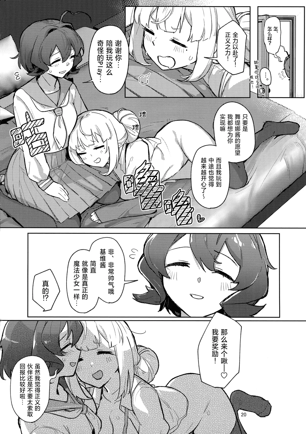 (C106) [JoriJori Nogii (Aimitsu)] 啊~酒店里出现了魔法少女 | A Magical Girl at the "Aahn!" Hotel (Mahou Shoujo Ni Akogarete) [Chinese] [冰柚汉化组] 21eme image