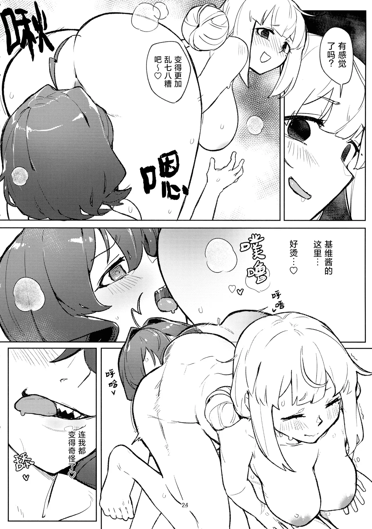 (C106) [JoriJori Nogii (Aimitsu)] 啊~酒店里出现了魔法少女 | A Magical Girl at the "Aahn!" Hotel (Mahou Shoujo Ni Akogarete) [Chinese] [冰柚汉化组] 25eme image