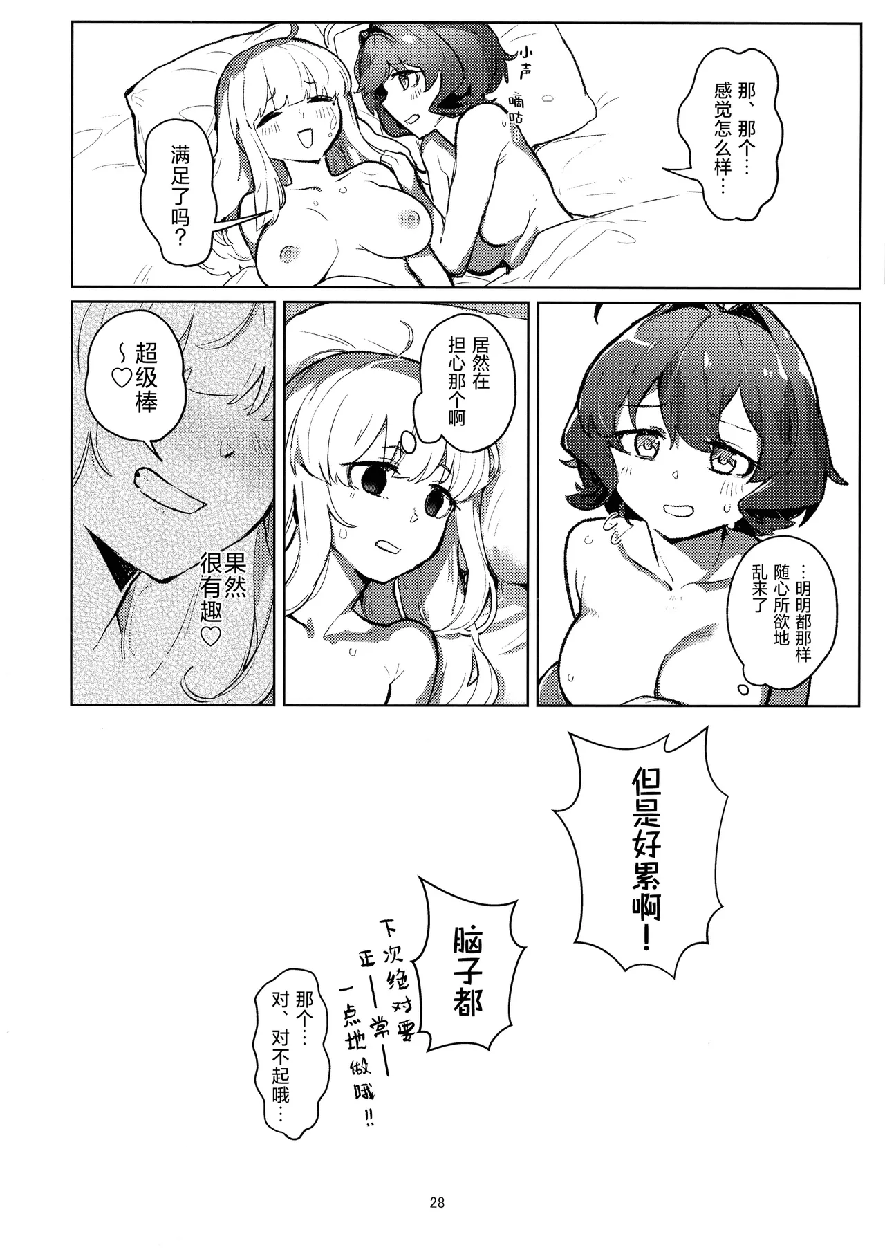 (C106) [JoriJori Nogii (Aimitsu)] 啊~酒店里出现了魔法少女 | A Magical Girl at the "Aahn!" Hotel (Mahou Shoujo Ni Akogarete) [Chinese] [冰柚汉化组] 29eme image