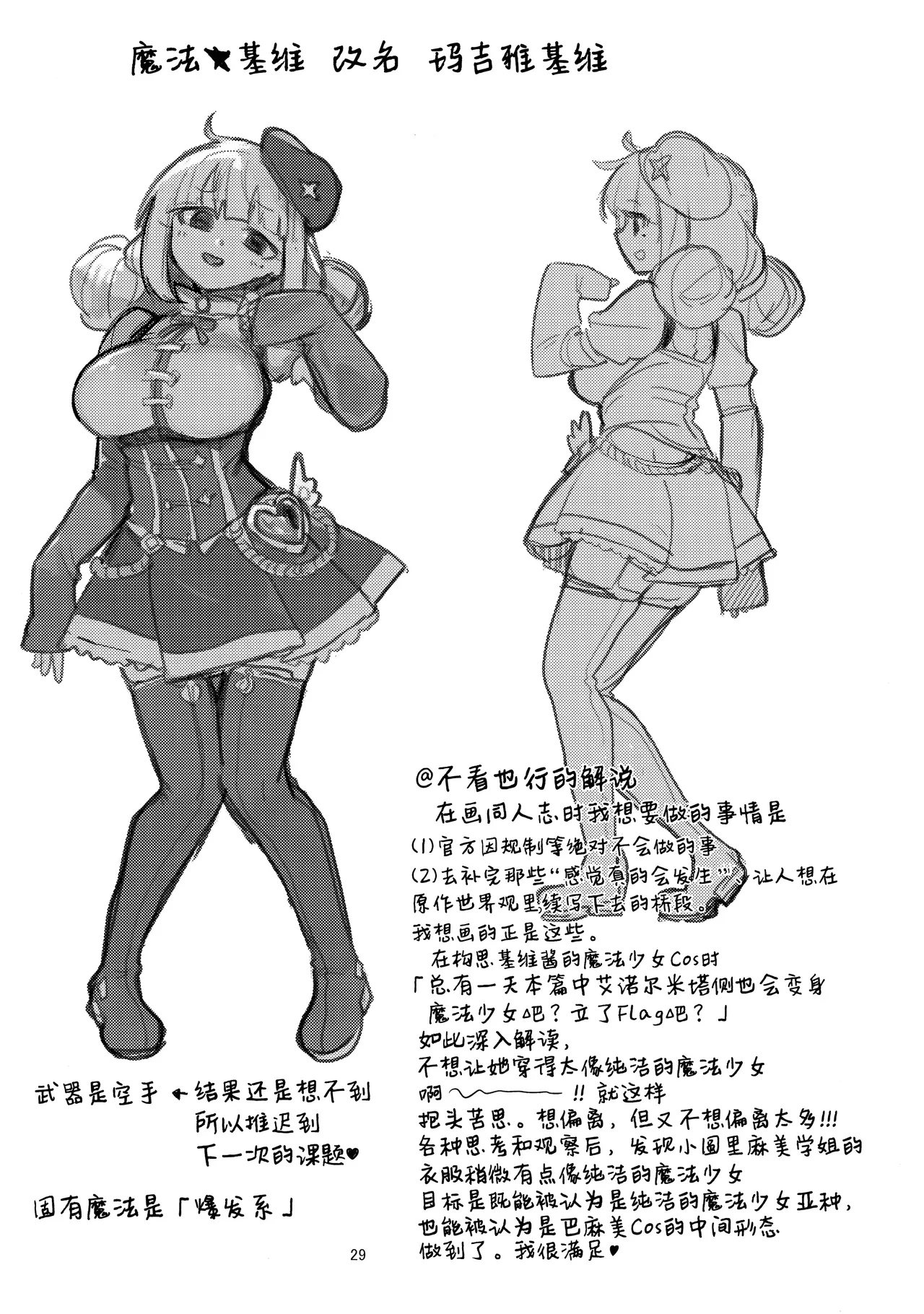 (C106) [JoriJori Nogii (Aimitsu)] 啊~酒店里出现了魔法少女 | A Magical Girl at the "Aahn!" Hotel (Mahou Shoujo Ni Akogarete) [Chinese] [冰柚汉化组] 30eme image