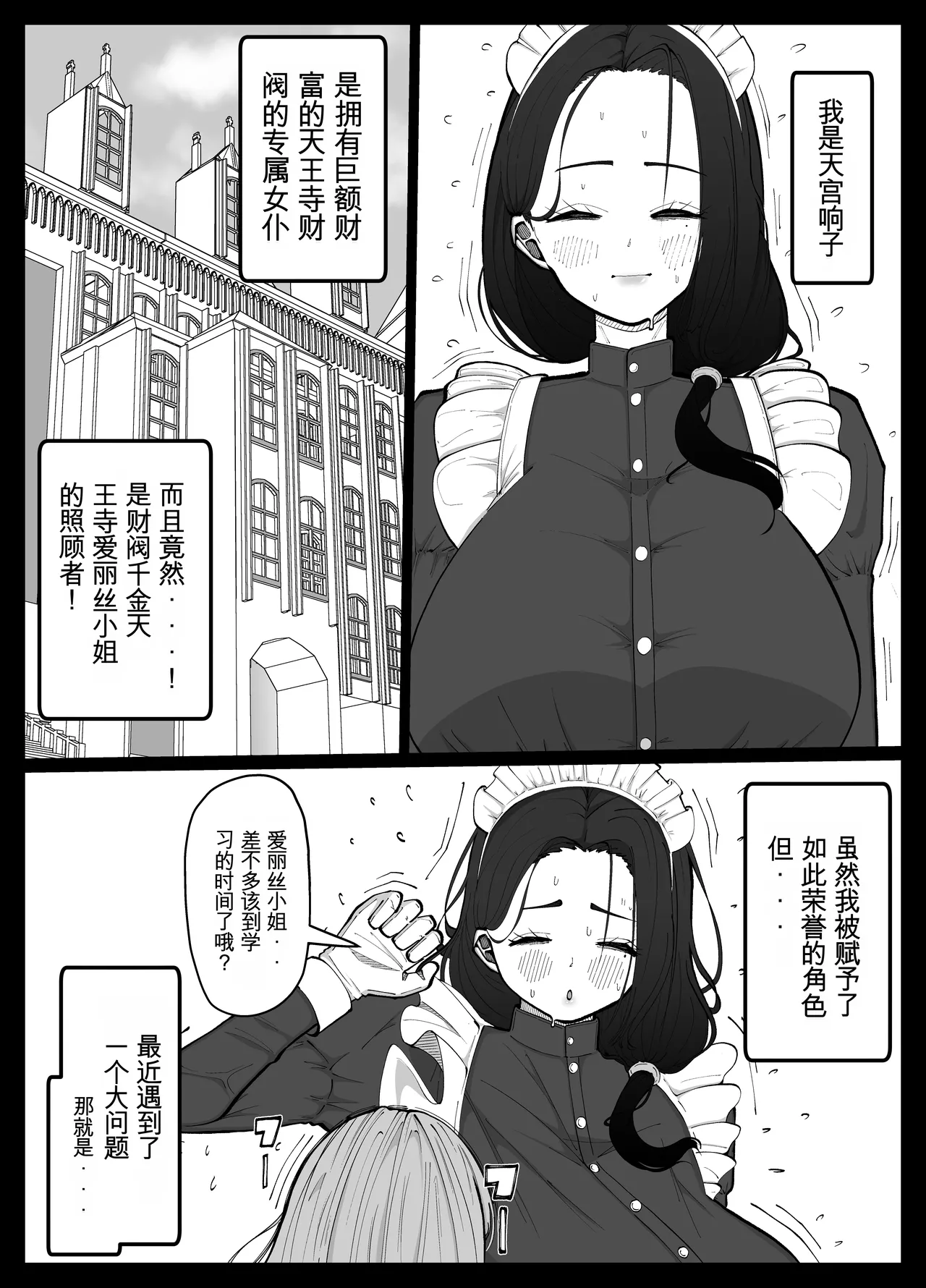 [あたふたふたーば] 射精大好きふたなりお嬢様をお世話するメイドさんの話 图片编号 2