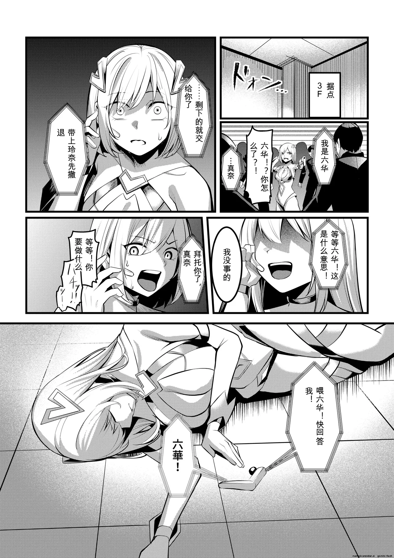 [Seika Kairaku Shoten (Yoshimoto)] Mahou Shoujo Saint Lily Valkyrie ~Teki Soshiki ni Sennou Choukyou Sareta Mahou Shoujo ga Seishori Sentouin ni Ochiru made~ (Chinese) 图片编号 11