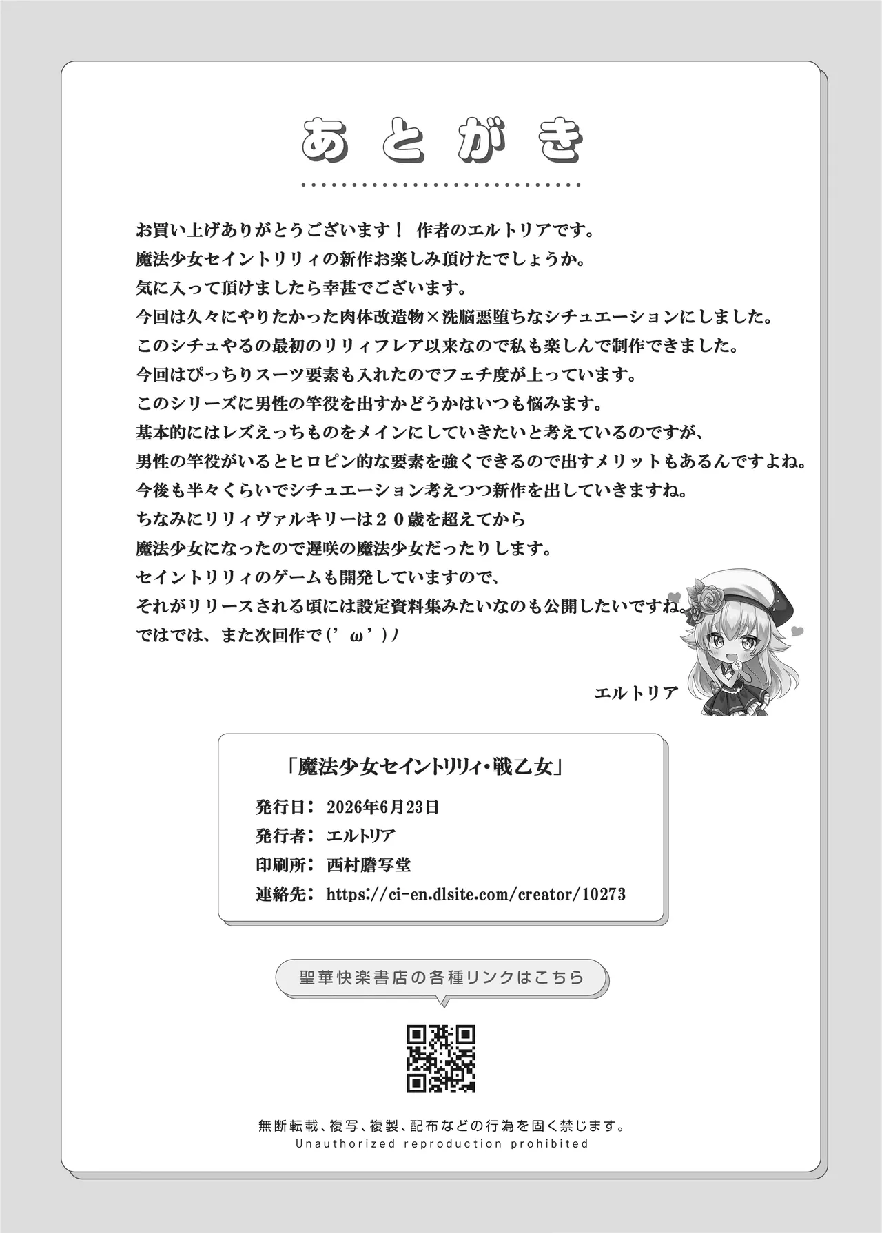 [Seika Kairaku Shoten (Yoshimoto)] Mahou Shoujo Saint Lily Valkyrie ~Teki Soshiki ni Sennou Choukyou Sareta Mahou Shoujo ga Seishori Sentouin ni Ochiru made~ (Chinese) 图片编号 66