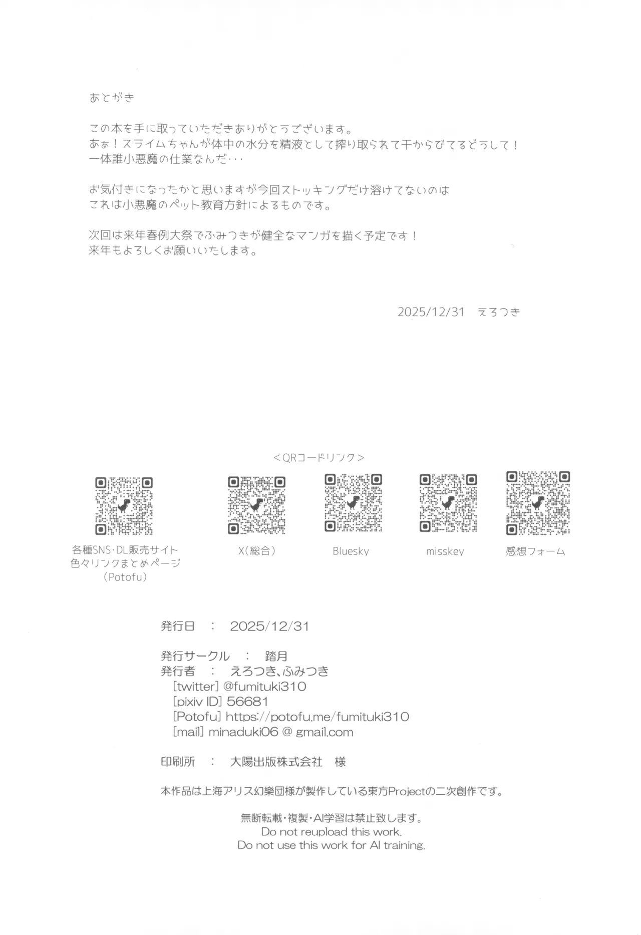 (C107) [Fumituki (Fumituki)] Patchouli Biyaku Slime Zuke (Touhou Project) [English] [SCANMTL] 图片编号 22