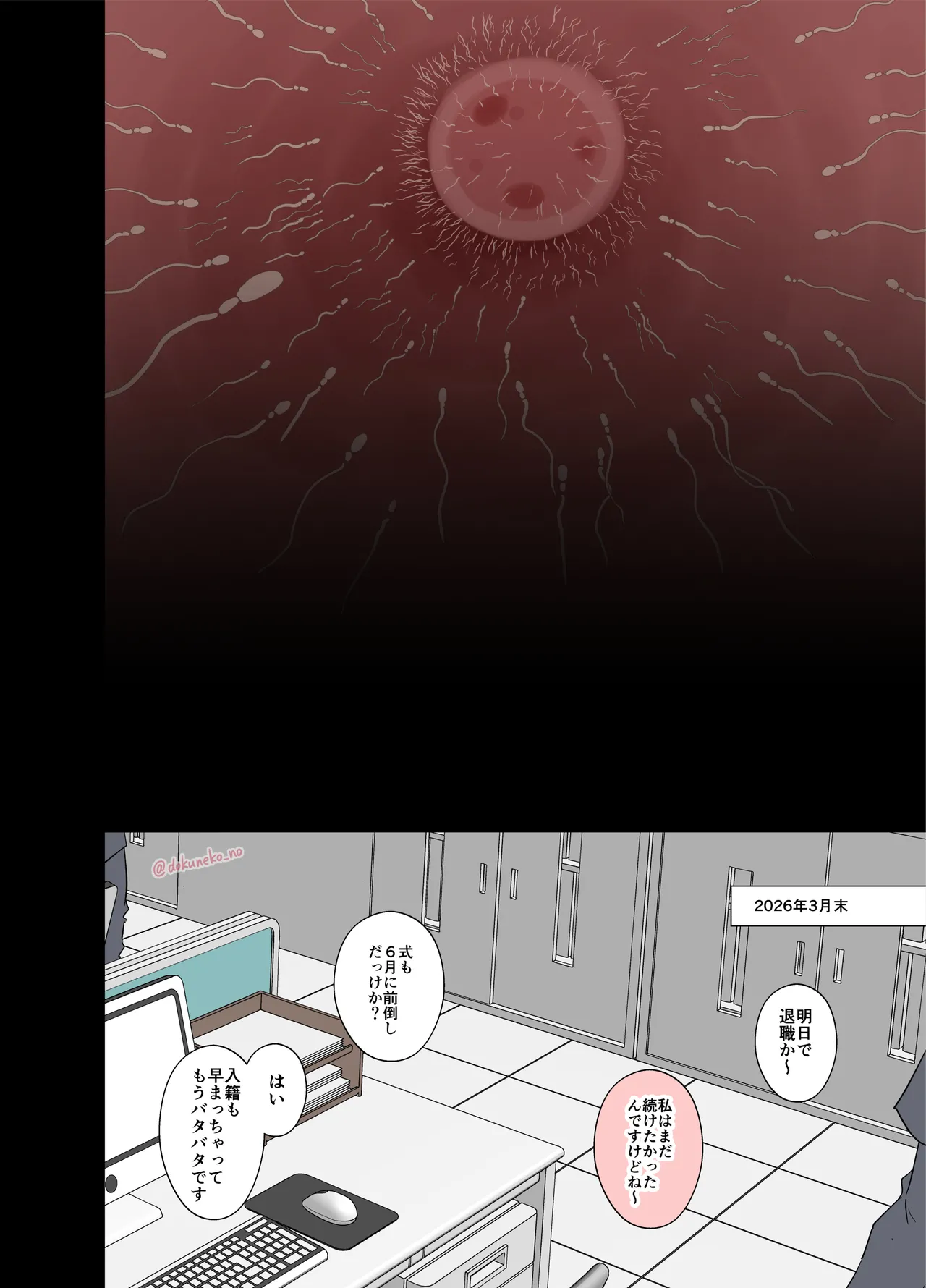 [Dokuneko Noil] Kaisha no Bounenkai (Kouhen) 图片编号 15