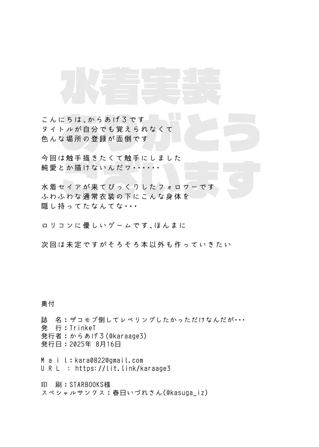 [TrinkeT (Karaage3)] Zako Mob Taoshite Leveling Shitakatta dake nanda ga... (Blue Archive) [English] [SCANMTL] [Digital] 画像番号 22