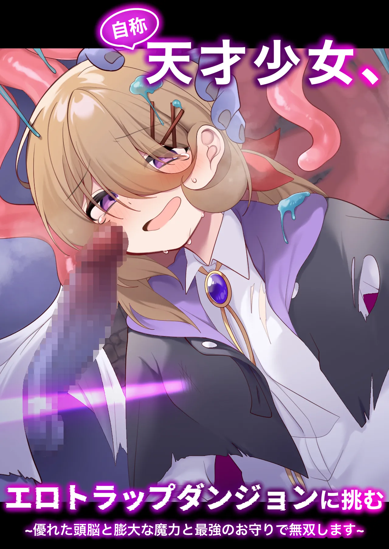 [Me no Kataki (Akinashi Koyomi)] Jishou Tensai Shoujo, Ero Trap Dungeon ni Idomu ~Sugureta Zunou to Boudai na Maryoku to Saikyou no Omamori de Musou Shimasu~ [English] [SCANMTL] изображение № 1