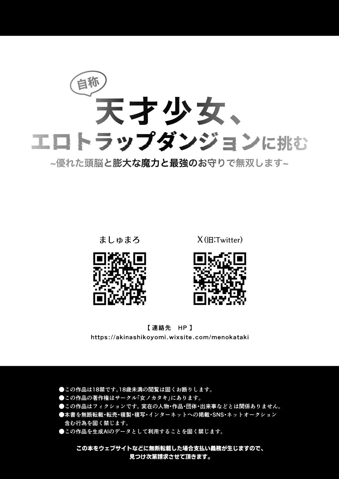 [Me no Kataki (Akinashi Koyomi)] Jishou Tensai Shoujo, Ero Trap Dungeon ni Idomu ~Sugureta Zunou to Boudai na Maryoku to Saikyou no Omamori de Musou Shimasu~ [English] [SCANMTL] изображение № 38