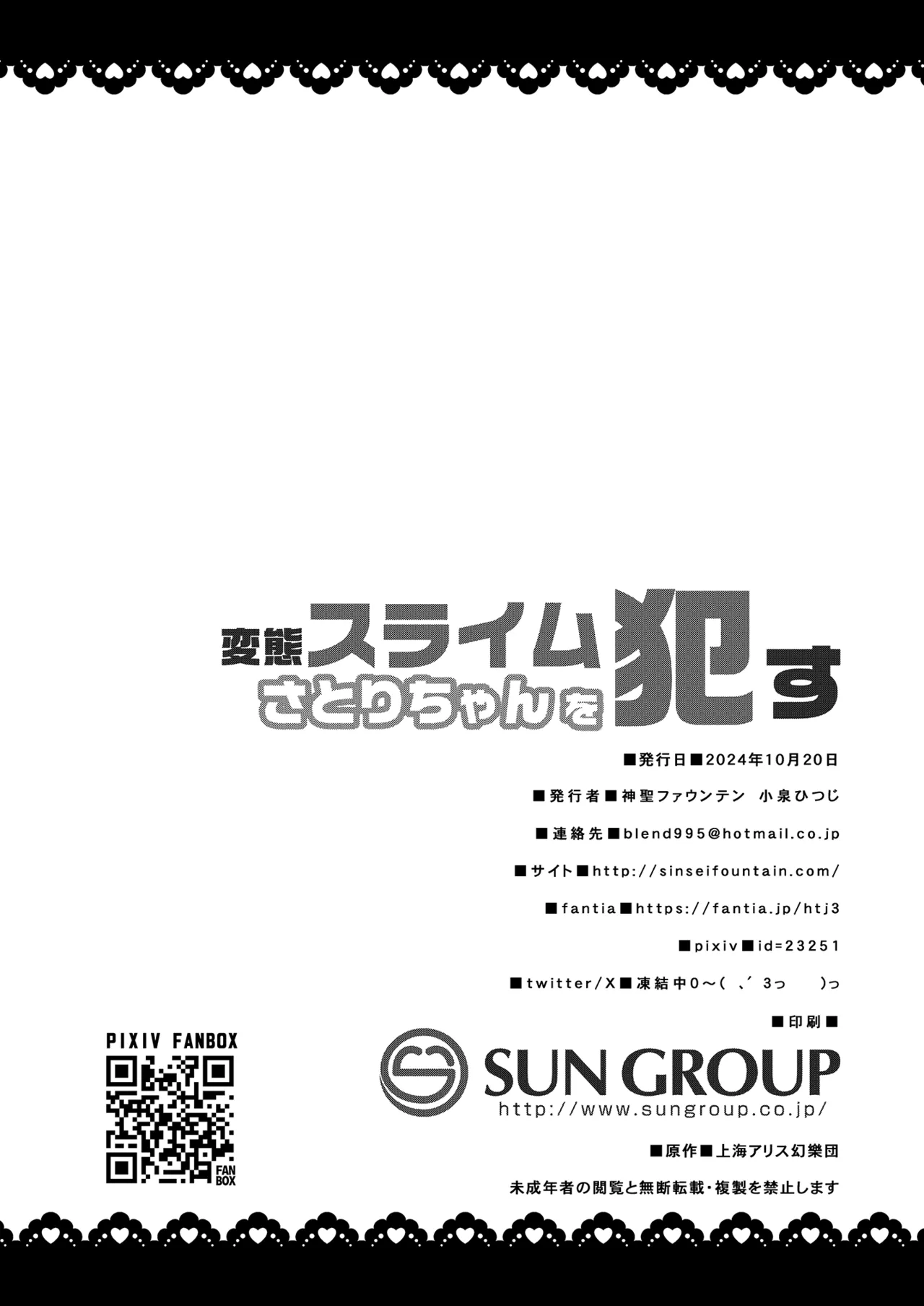 [Divine Fountain (Koizumi Hitsuji)] Hentai Slime Satori-chan o Okasu (Touhou Project)  [English] [SCANMTL] [Digital] Bildnummer 21