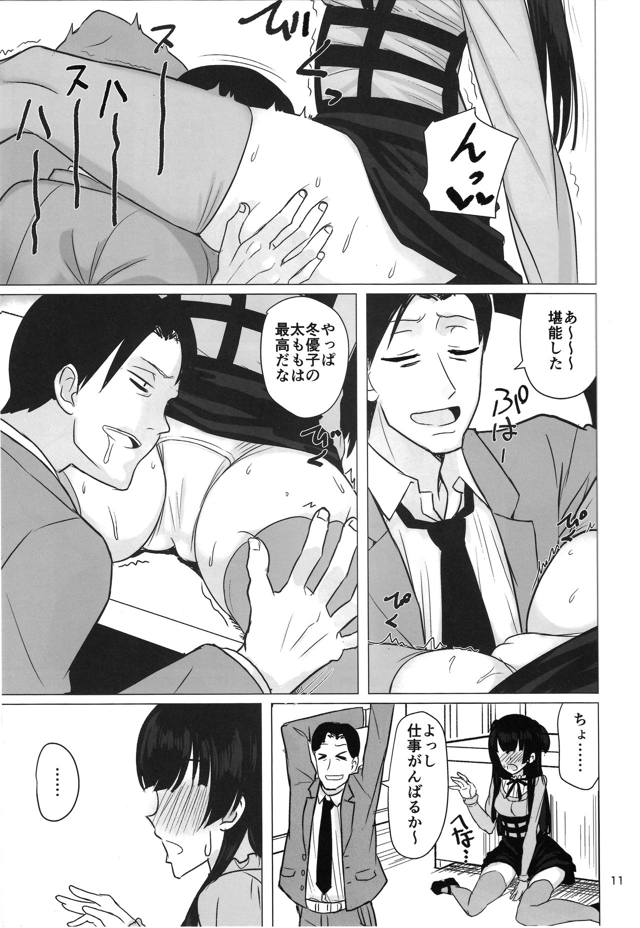 (C96) [Fujiyuu Kenkyuu (Akai Kagerou)] Fuyuko no Futumomo o Tannou Suru Hon (THE iDOLM@STER: Shiny Colors) image number 10