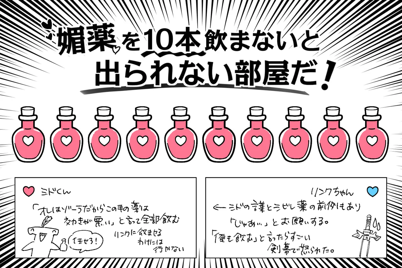 [Ttanuu.] Biyaku o 10-pon Nomanai to Derarenai Heya da! (The Legend of Zelda: Breath of the Wild) 이미지 번호 1