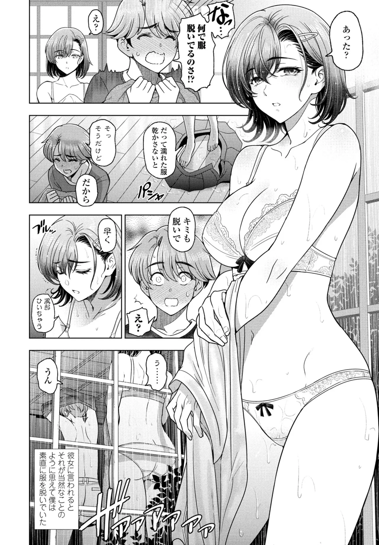 Nuresobotsu Shizuku 6eme image