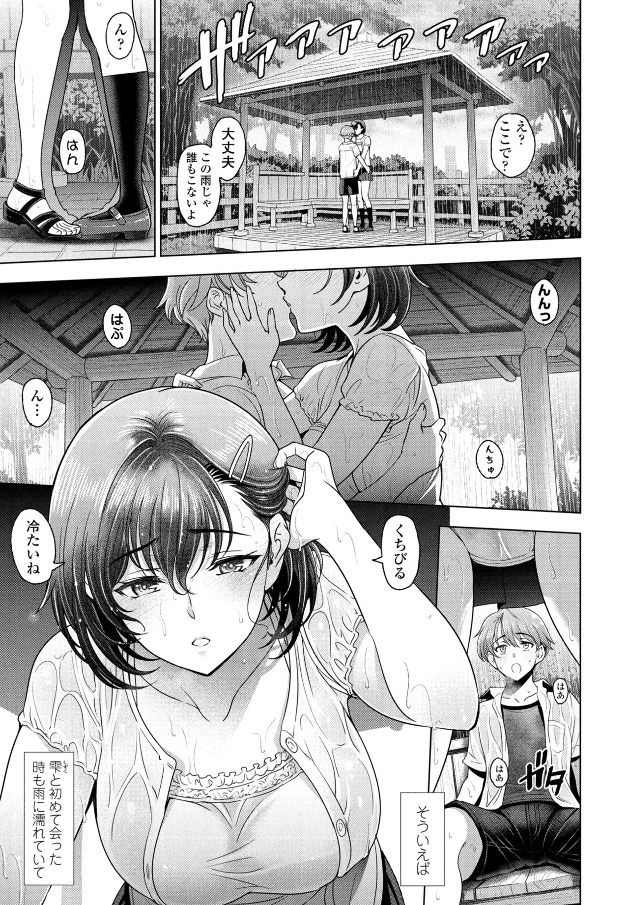 Nuresobotsu Shizuku 31eme image