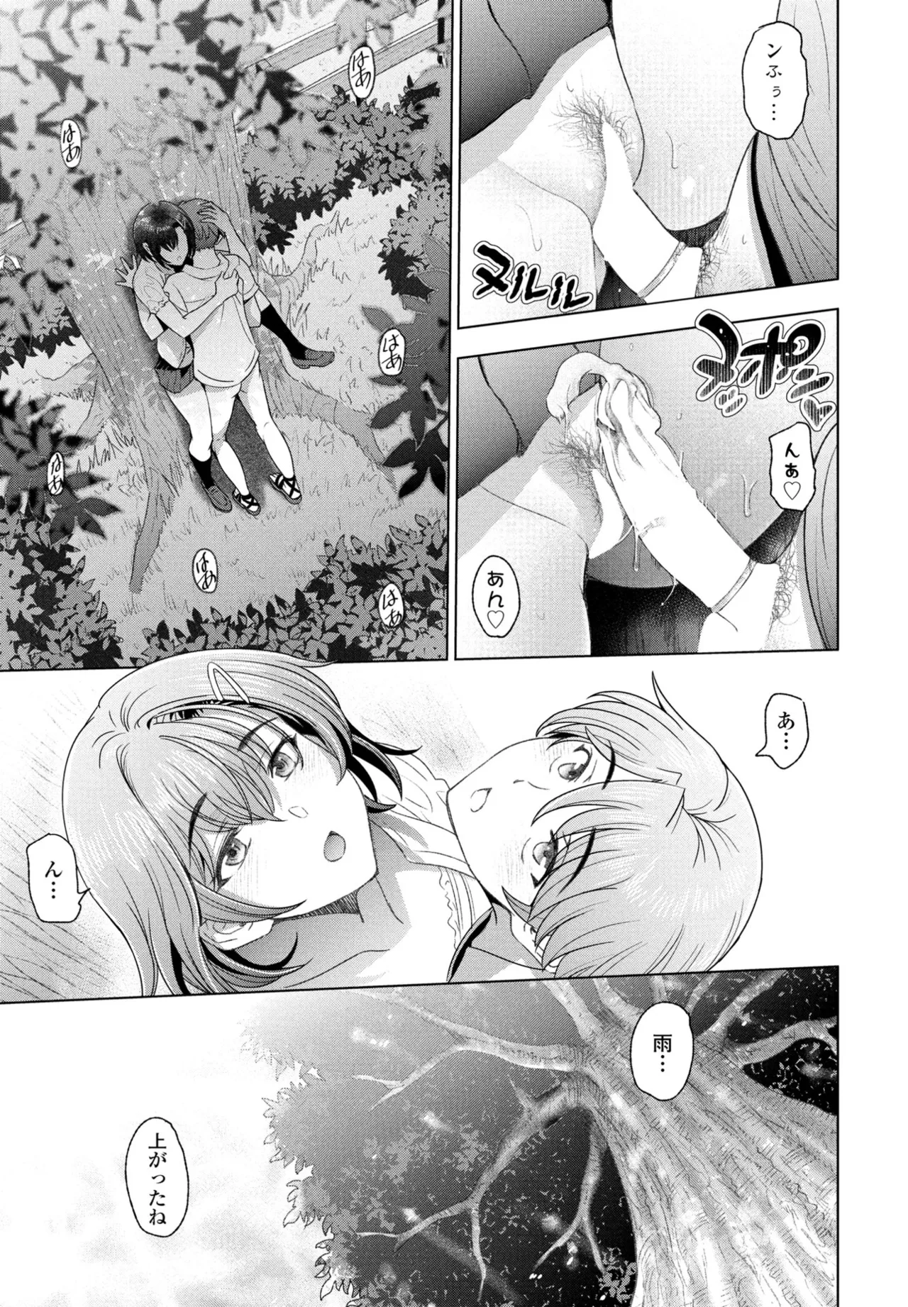 Nuresobotsu Shizuku 47eme image