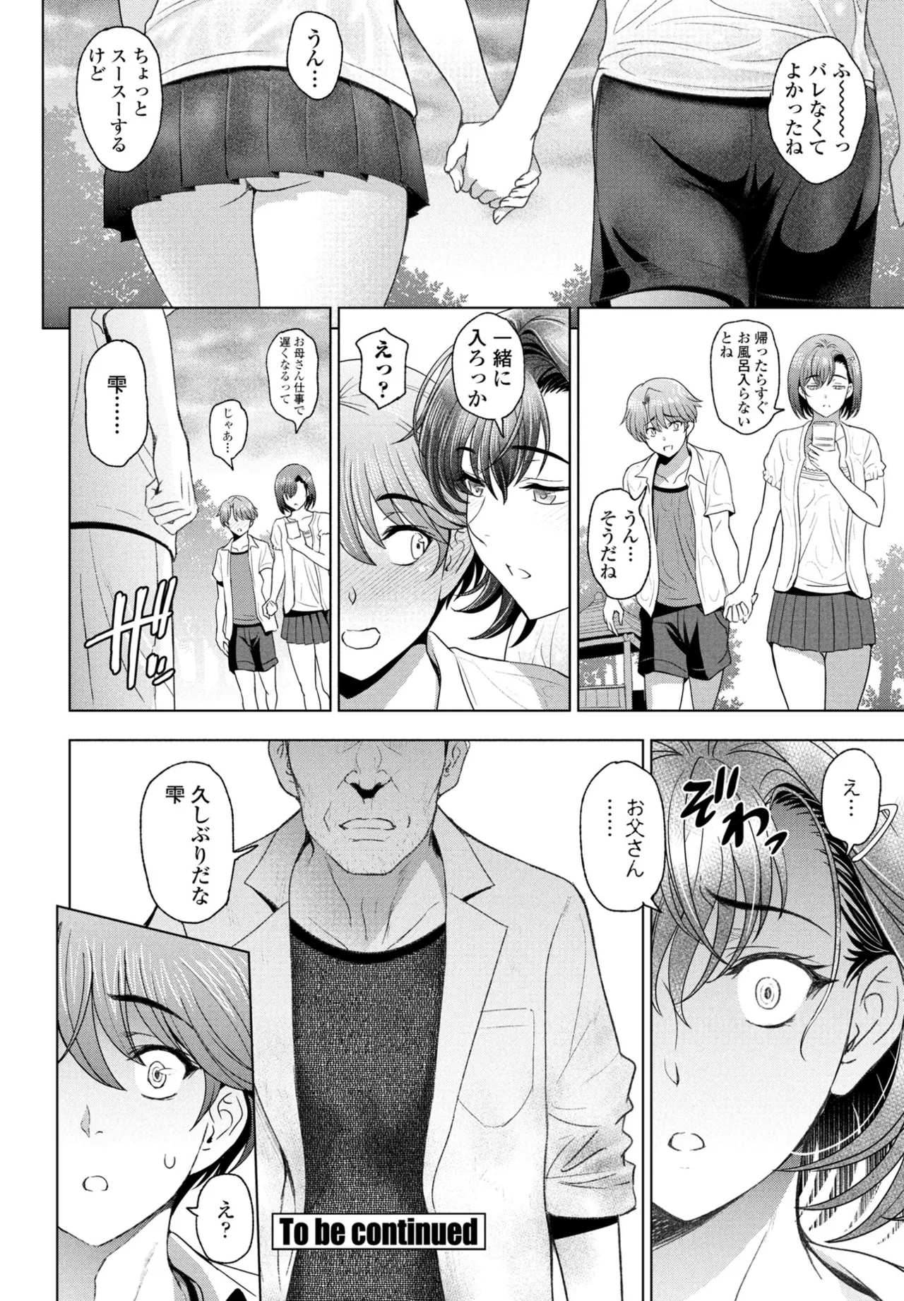 Nuresobotsu Shizuku 48eme image