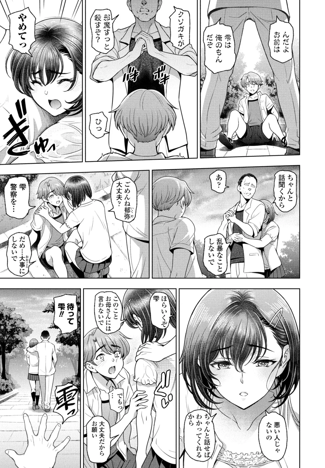 Nuresobotsu Shizuku 51eme image