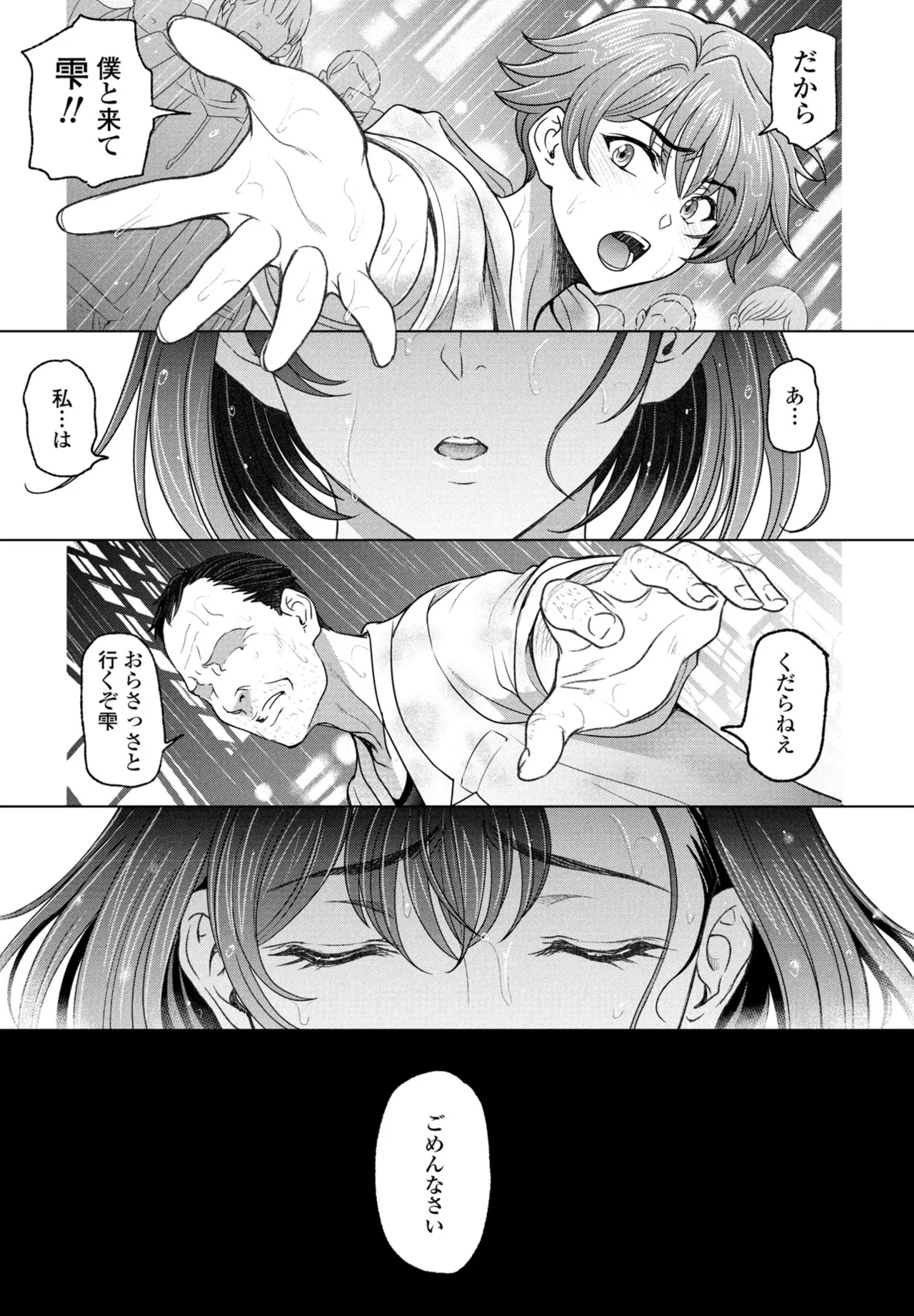 Nuresobotsu Shizuku 97eme image