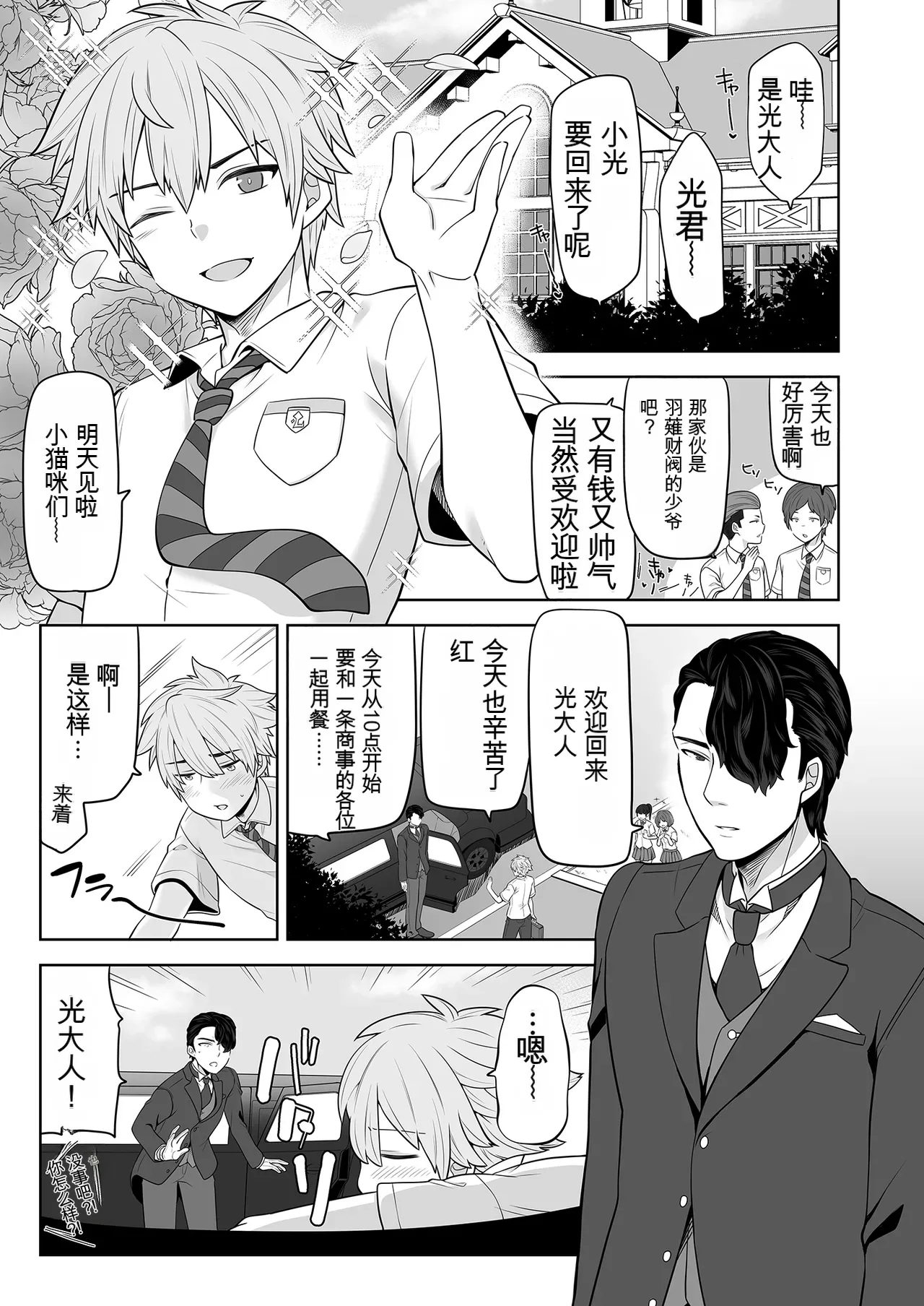 [AI翻译+润色]TS的大小姐想要被执事袭击TS Ojou-sama wa Shitsuji ni Osowaretai image number 2