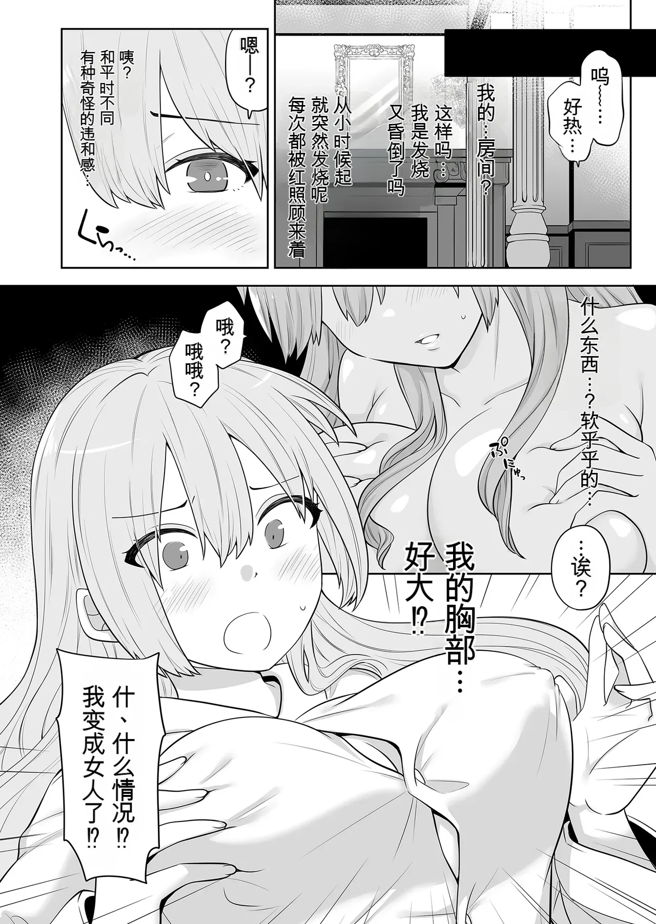 [AI翻译+润色]TS的大小姐想要被执事袭击TS Ojou-sama wa Shitsuji ni Osowaretai image number 3