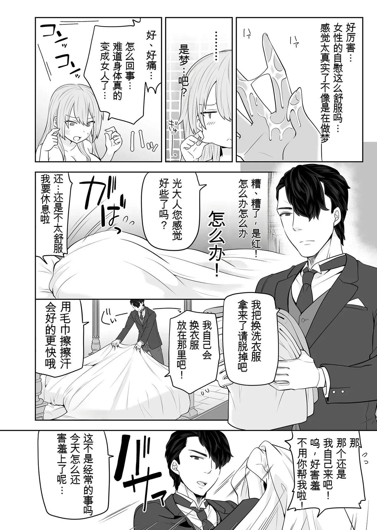 [AI翻译+润色]TS的大小姐想要被执事袭击TS Ojou-sama wa Shitsuji ni Osowaretai image number 5