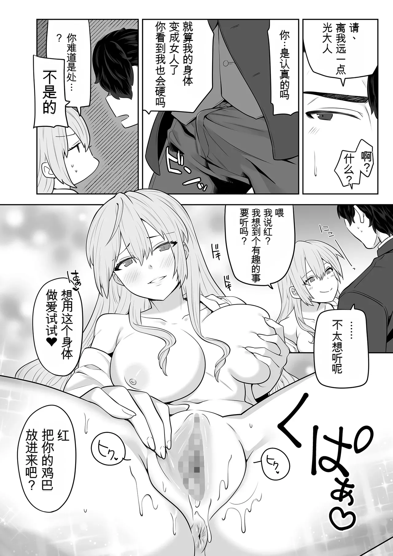[AI翻译+润色]TS的大小姐想要被执事袭击TS Ojou-sama wa Shitsuji ni Osowaretai image number 7