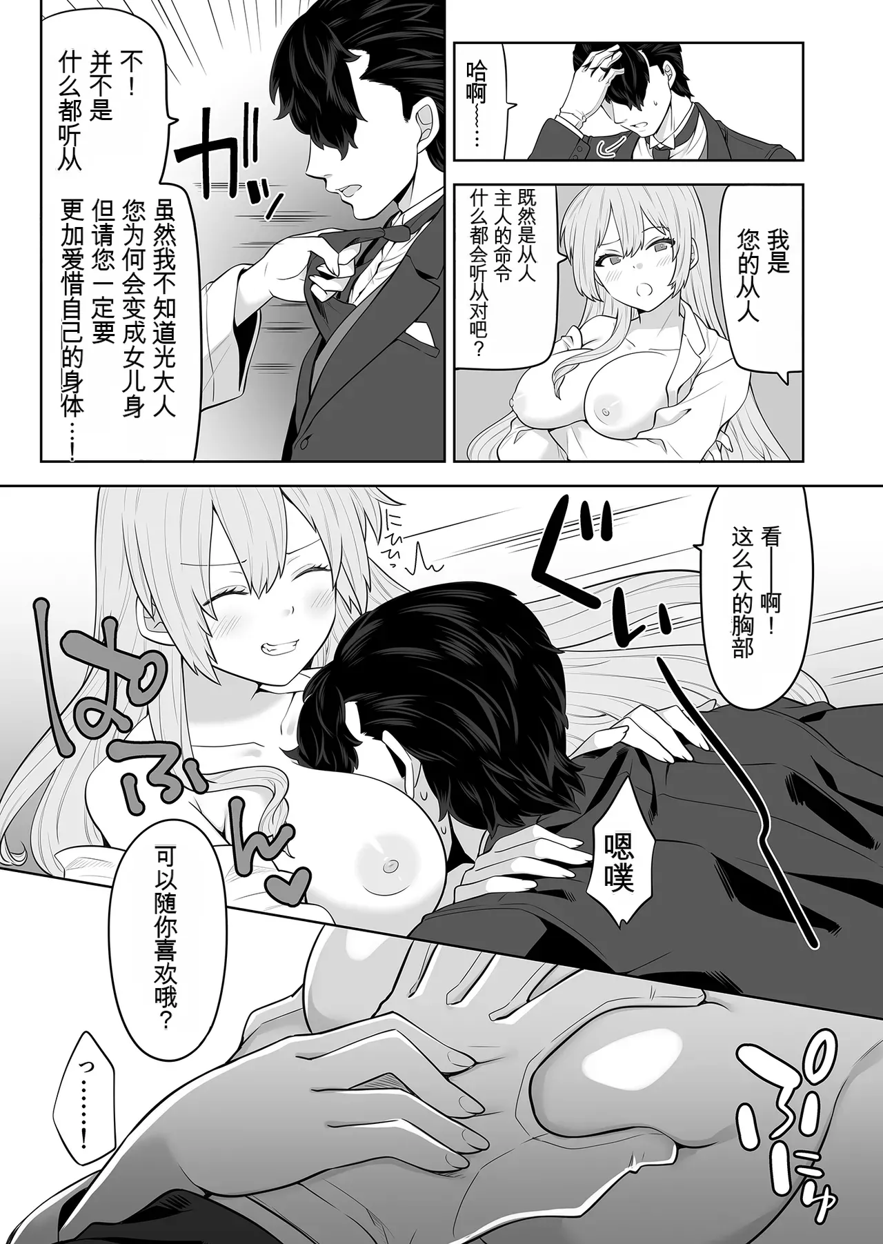 [AI翻译+润色]TS的大小姐想要被执事袭击TS Ojou-sama wa Shitsuji ni Osowaretai image number 8