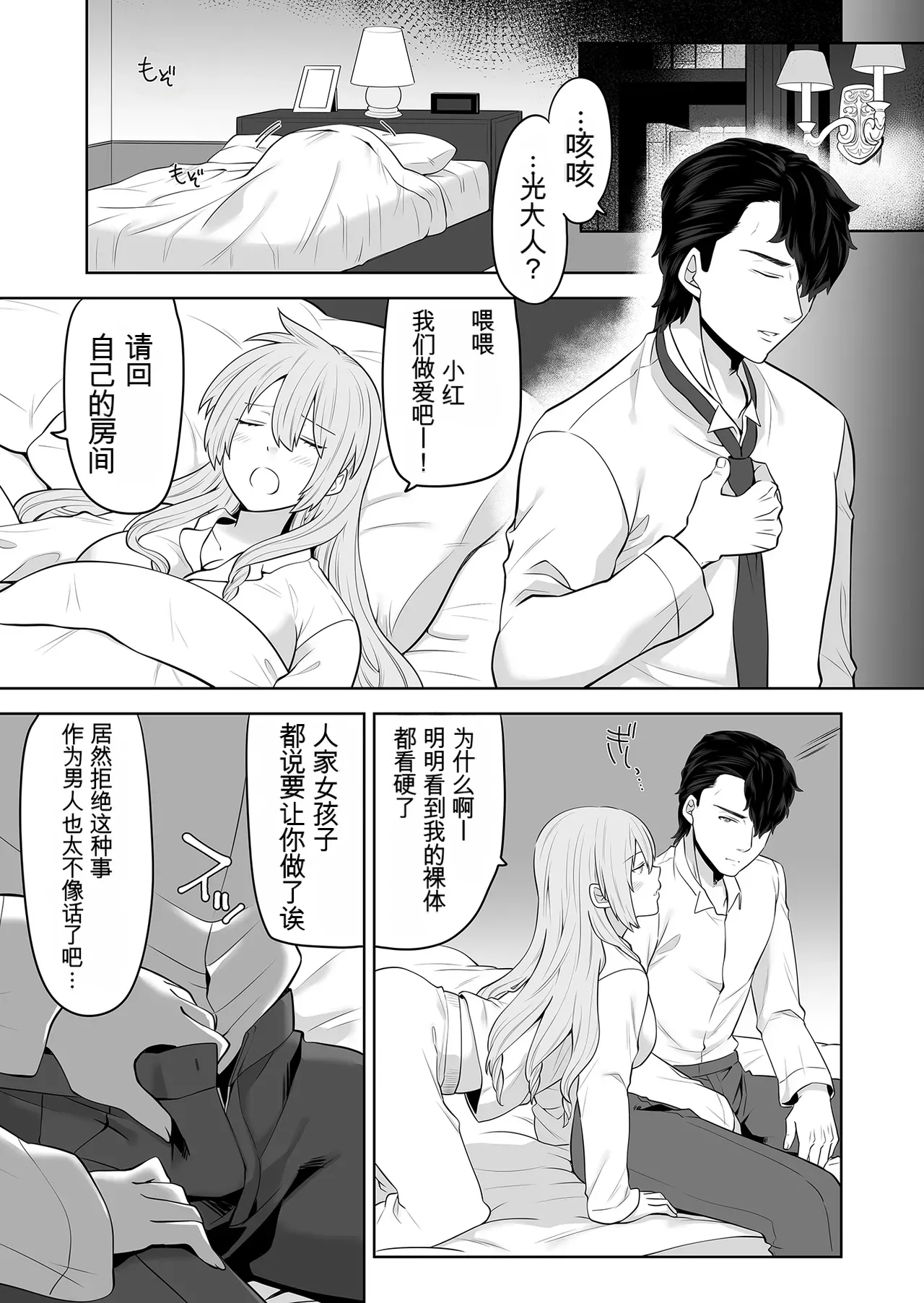 [AI翻译+润色]TS的大小姐想要被执事袭击TS Ojou-sama wa Shitsuji ni Osowaretai image number 12