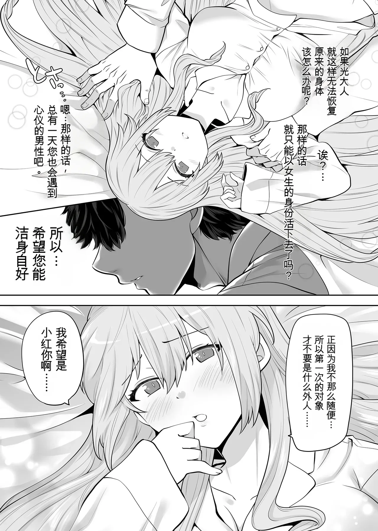 [AI翻译+润色]TS的大小姐想要被执事袭击TS Ojou-sama wa Shitsuji ni Osowaretai image number 13