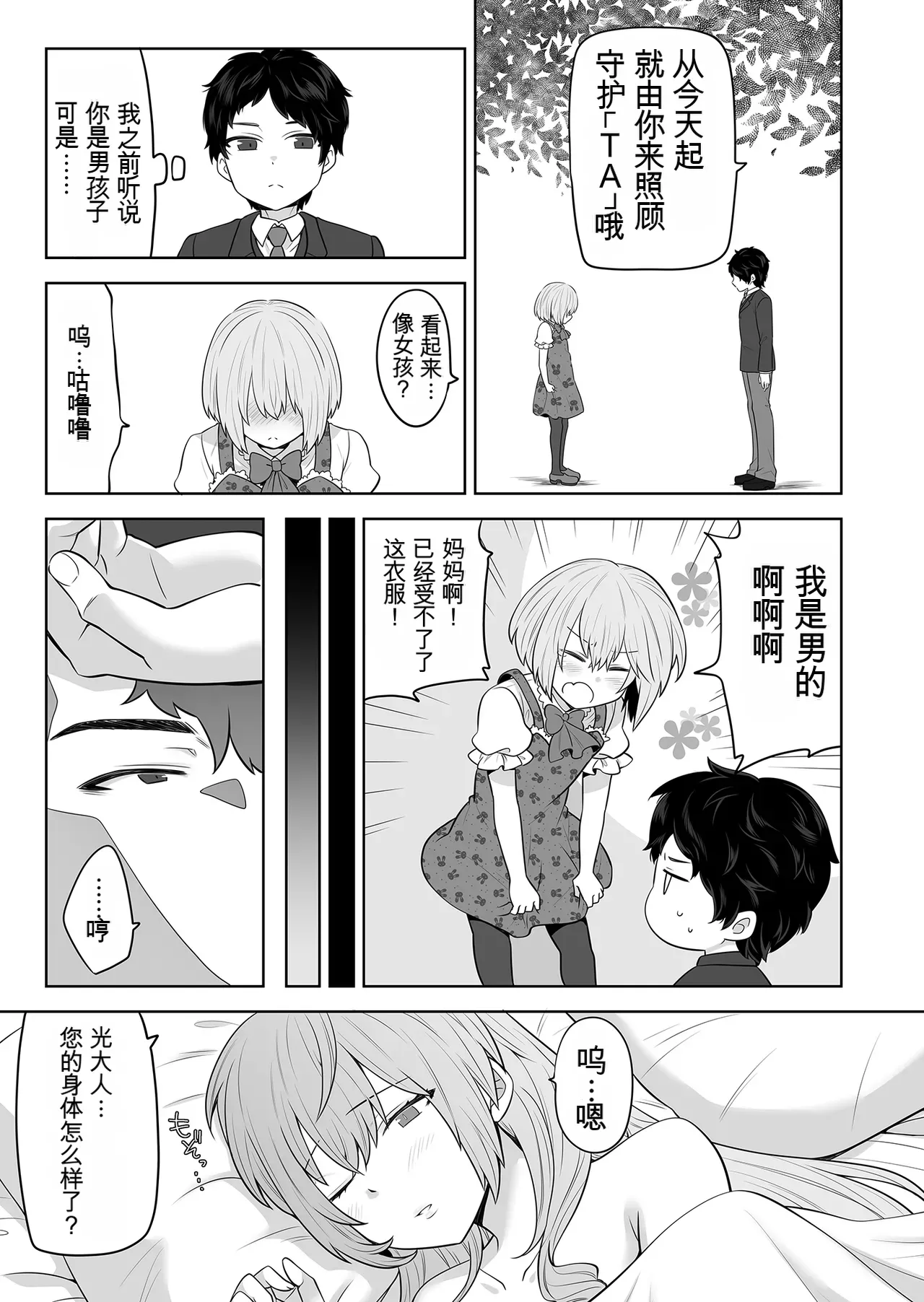 [AI翻译+润色]TS的大小姐想要被执事袭击TS Ojou-sama wa Shitsuji ni Osowaretai image number 26