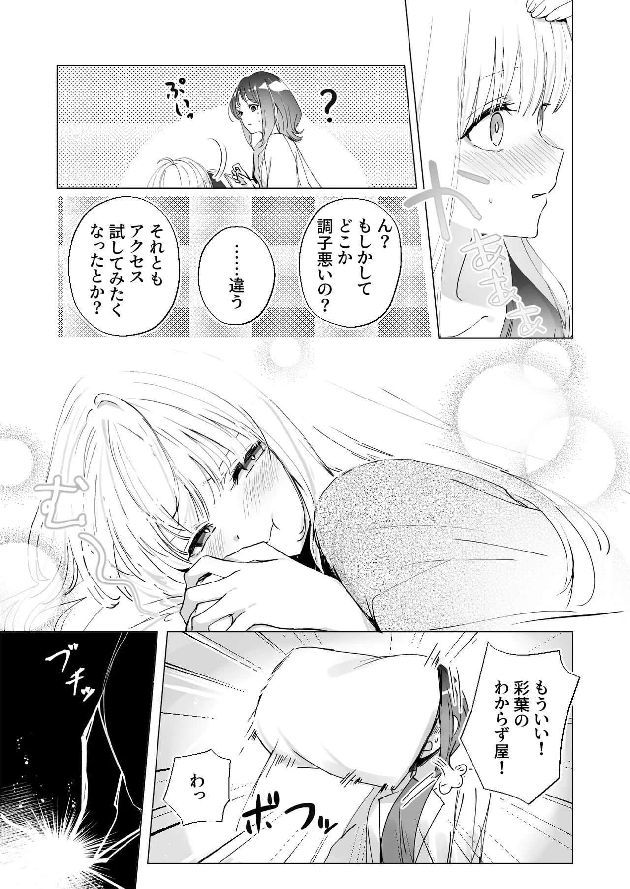 [umaura. (Rube)] Melody (Chou Kaguya-hime!) [Digital] 图片编号 5