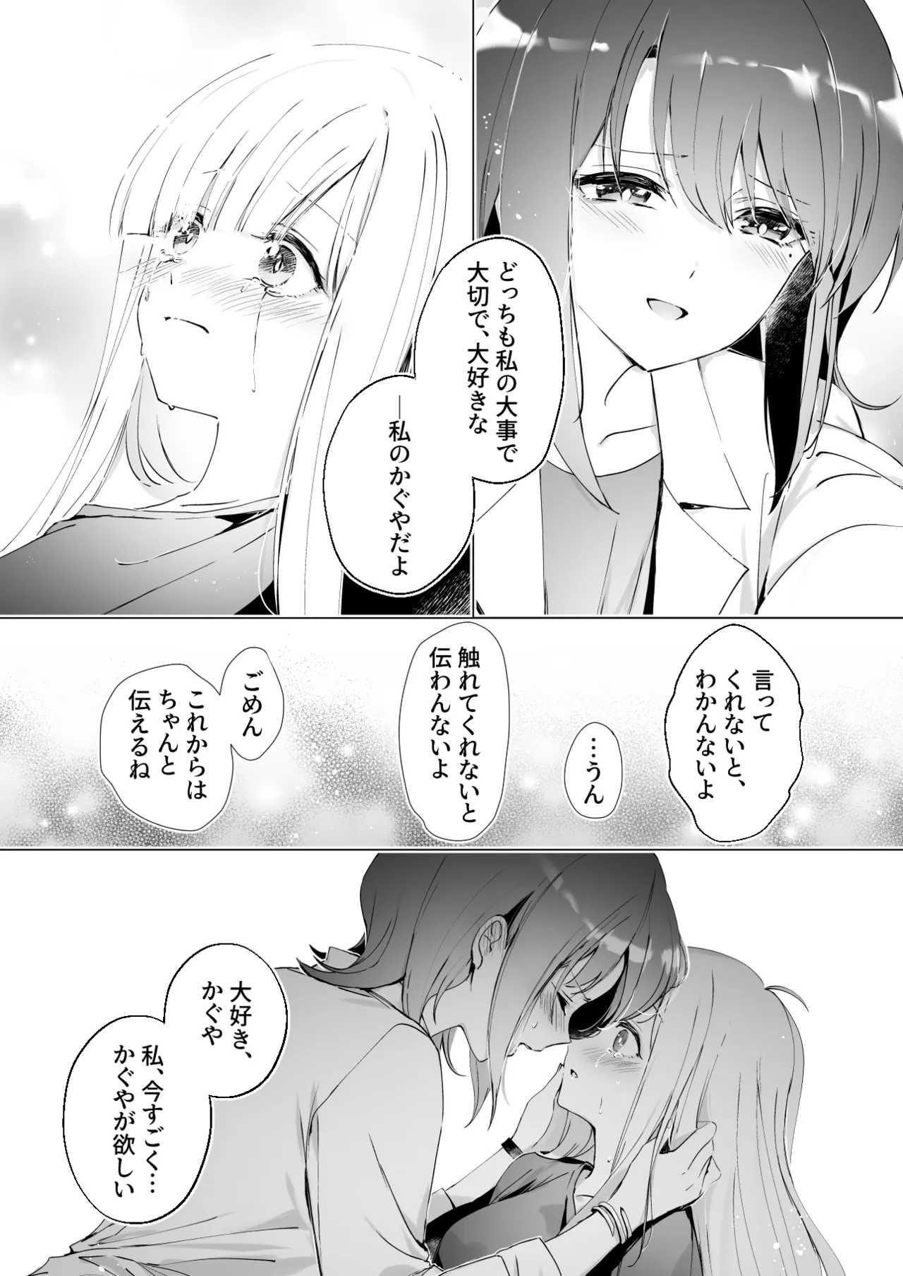 [umaura. (Rube)] Melody (Chou Kaguya-hime!) [Digital] 图片编号 14