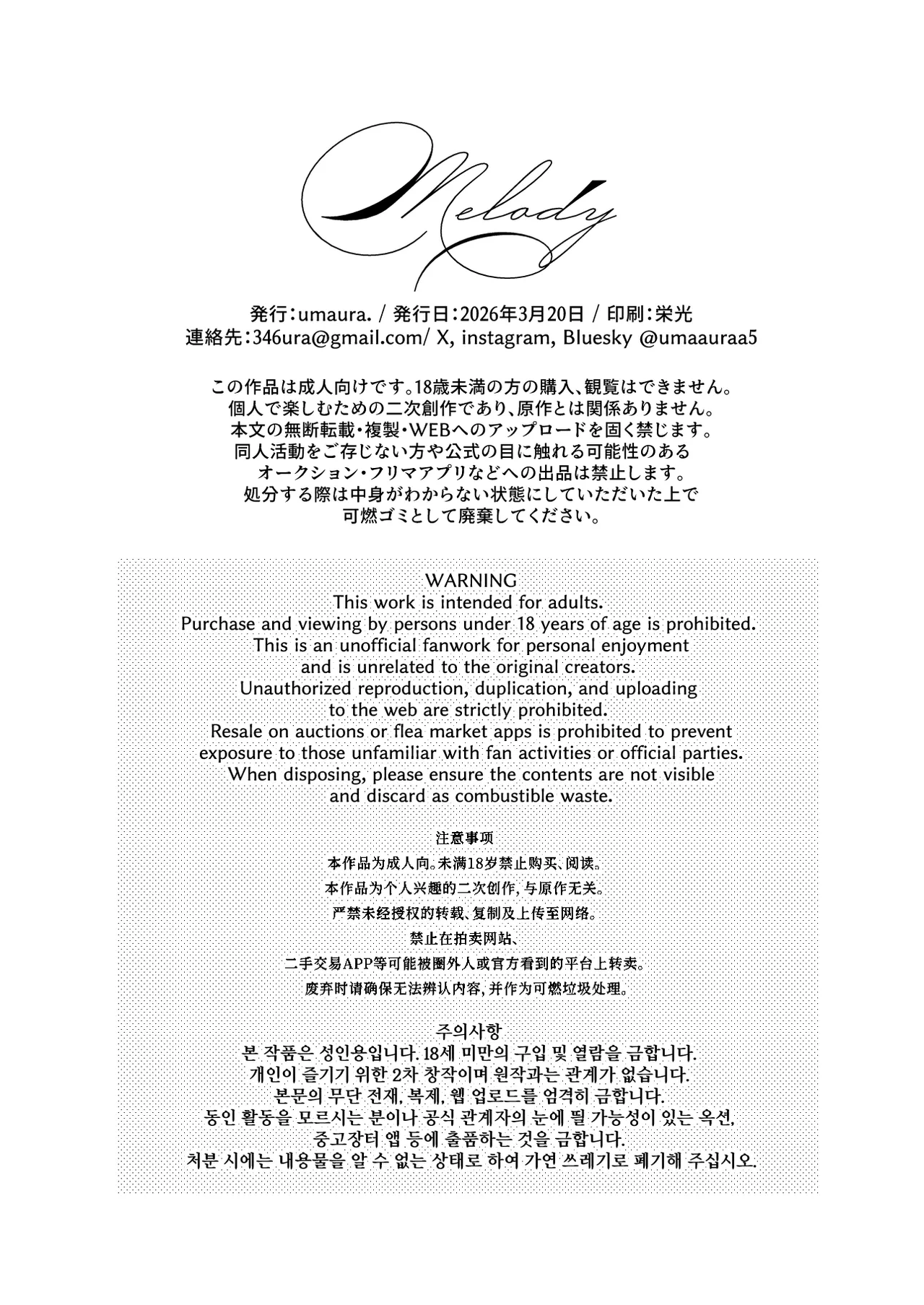 [umaura. (Rube)] Melody (Chou Kaguya-hime!) [Digital] 图片编号 22