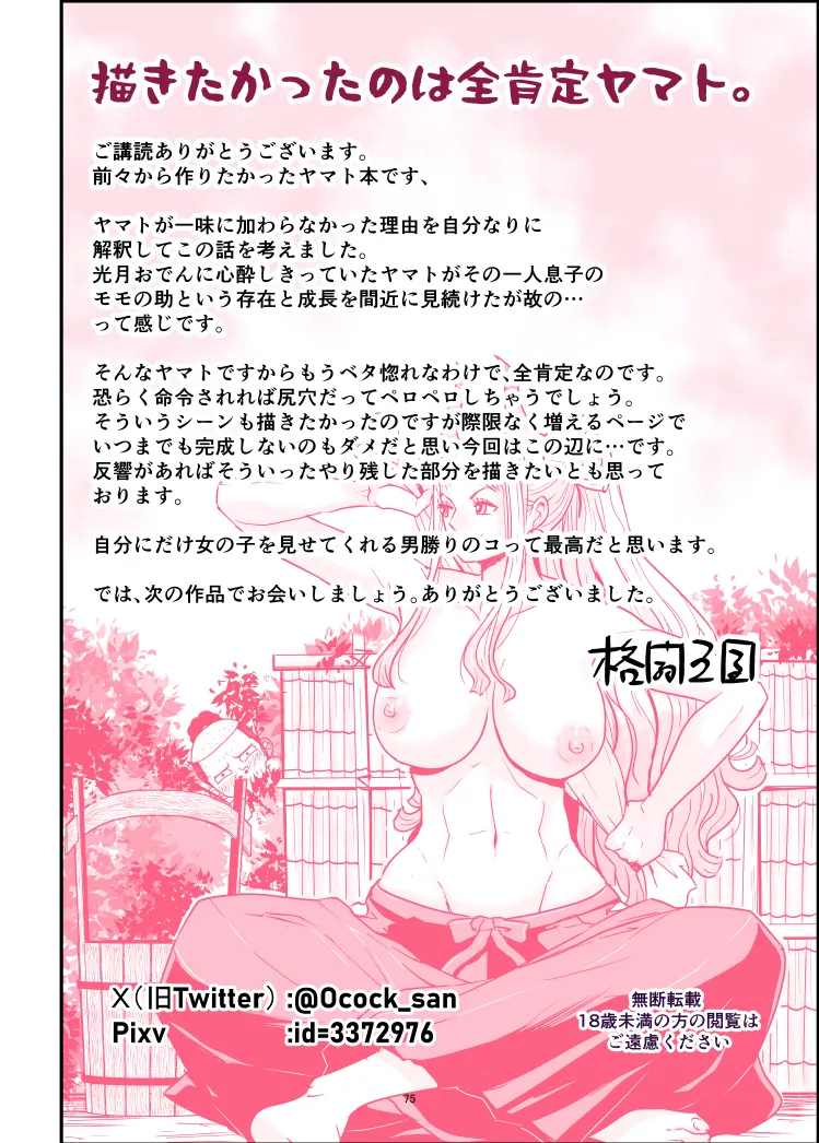 [Oukokusan (Kakutou Oukoku)] Momoto Yamato [Spanish] 75eme image