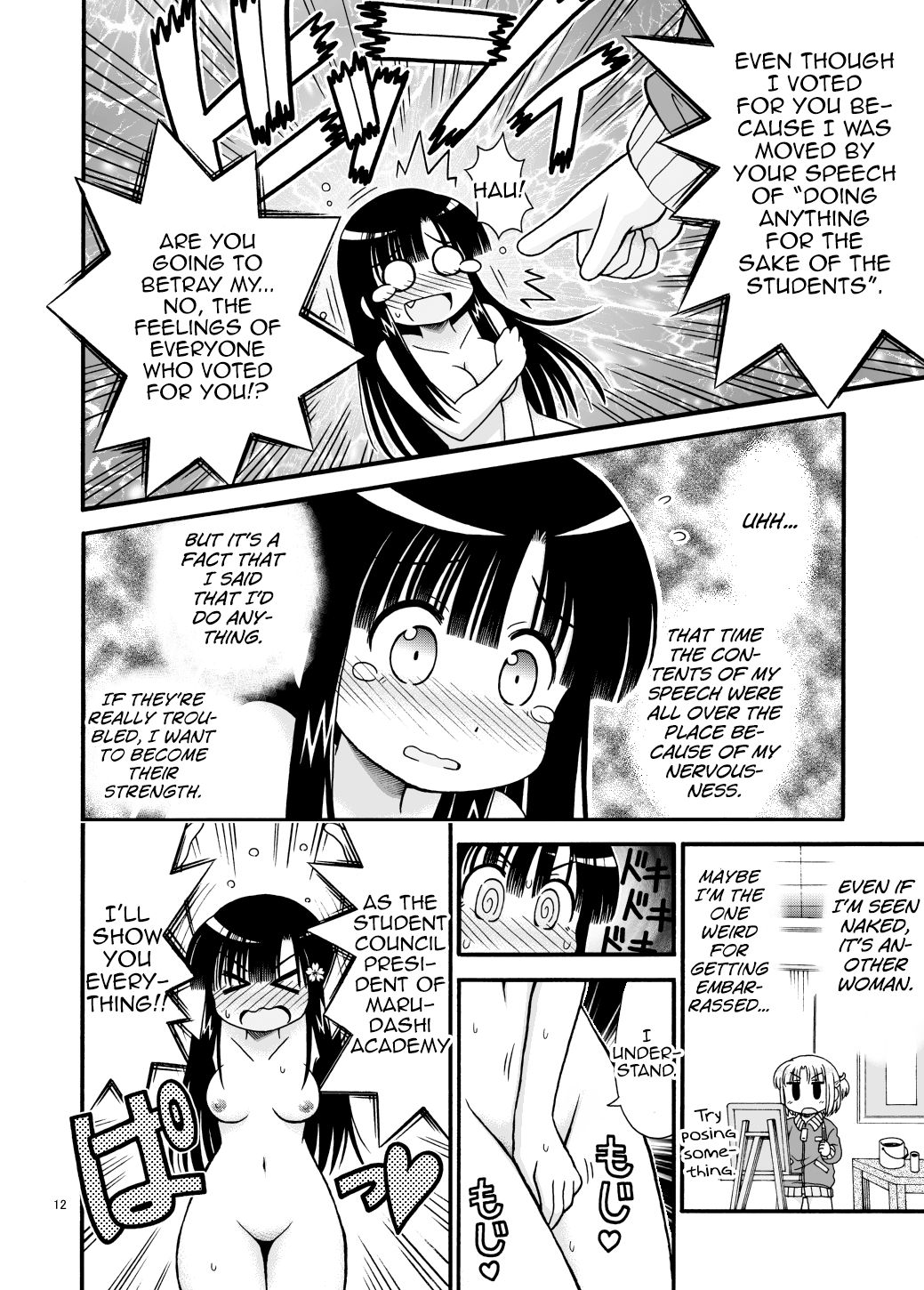 [Marudashi Samurai] Marudashi Gakuen no Miseru-chan [English] [MrBubbles] изображение № 12