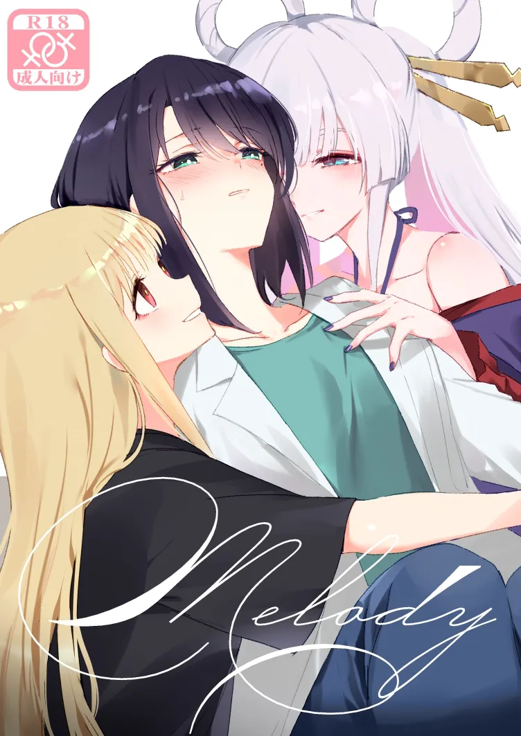 [umaura. (Rube)] Melody (Chou Kaguya-hime!) [Chinese] [Digital] image number 1