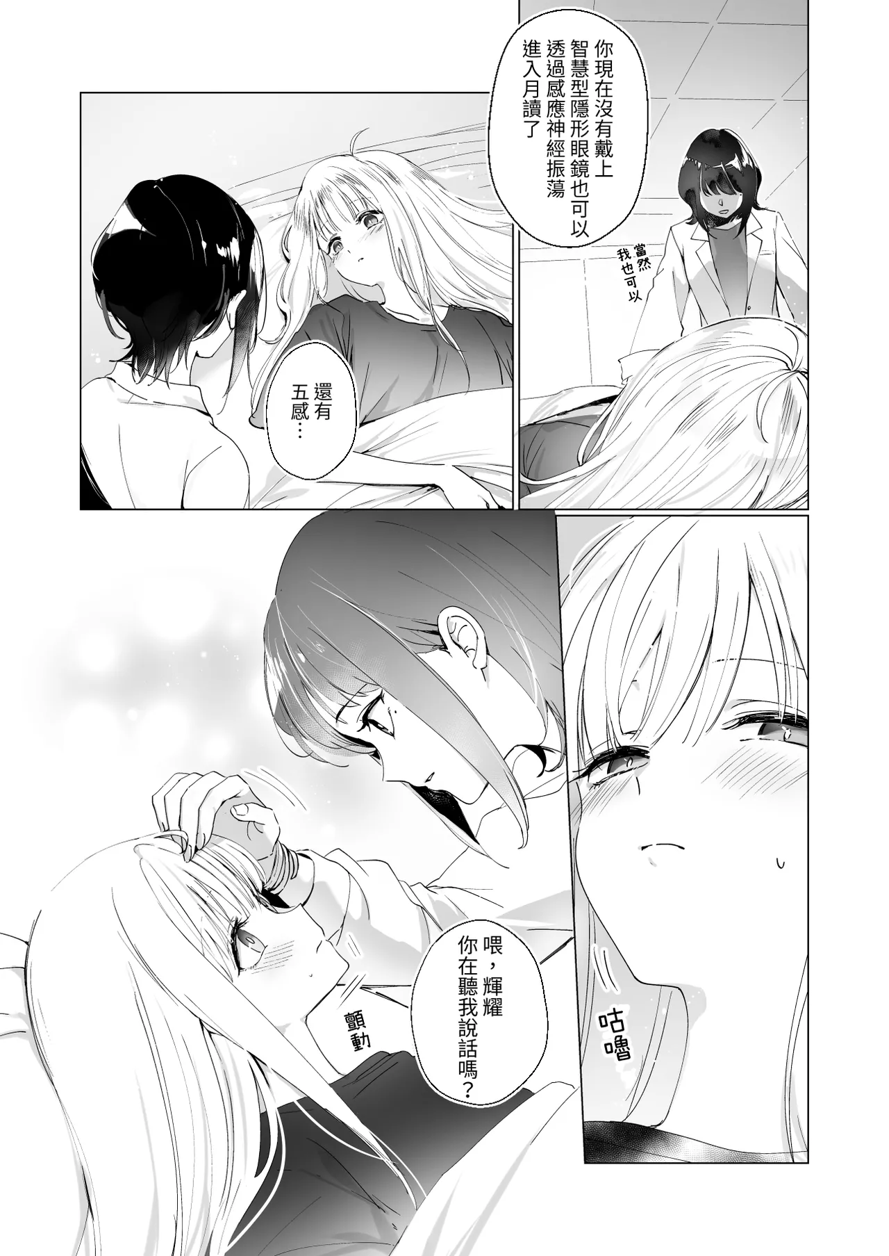 [umaura. (Rube)] Melody (Chou Kaguya-hime!) [Chinese] [Digital] image number 4