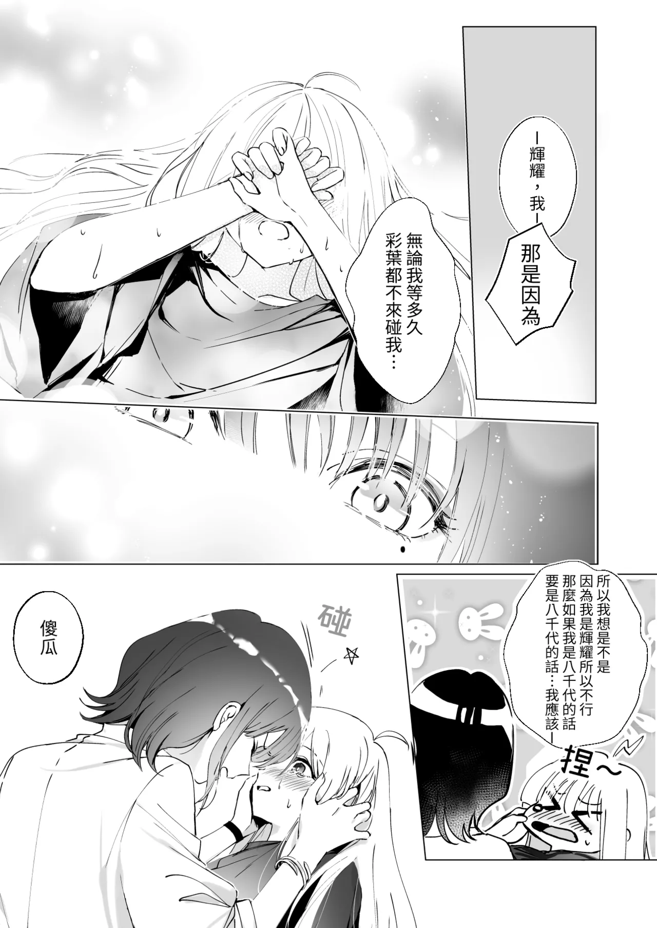 [umaura. (Rube)] Melody (Chou Kaguya-hime!) [Chinese] [Digital] image number 13