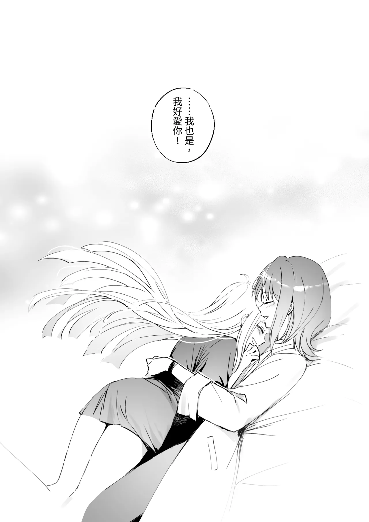 [umaura. (Rube)] Melody (Chou Kaguya-hime!) [Chinese] [Digital] image number 18