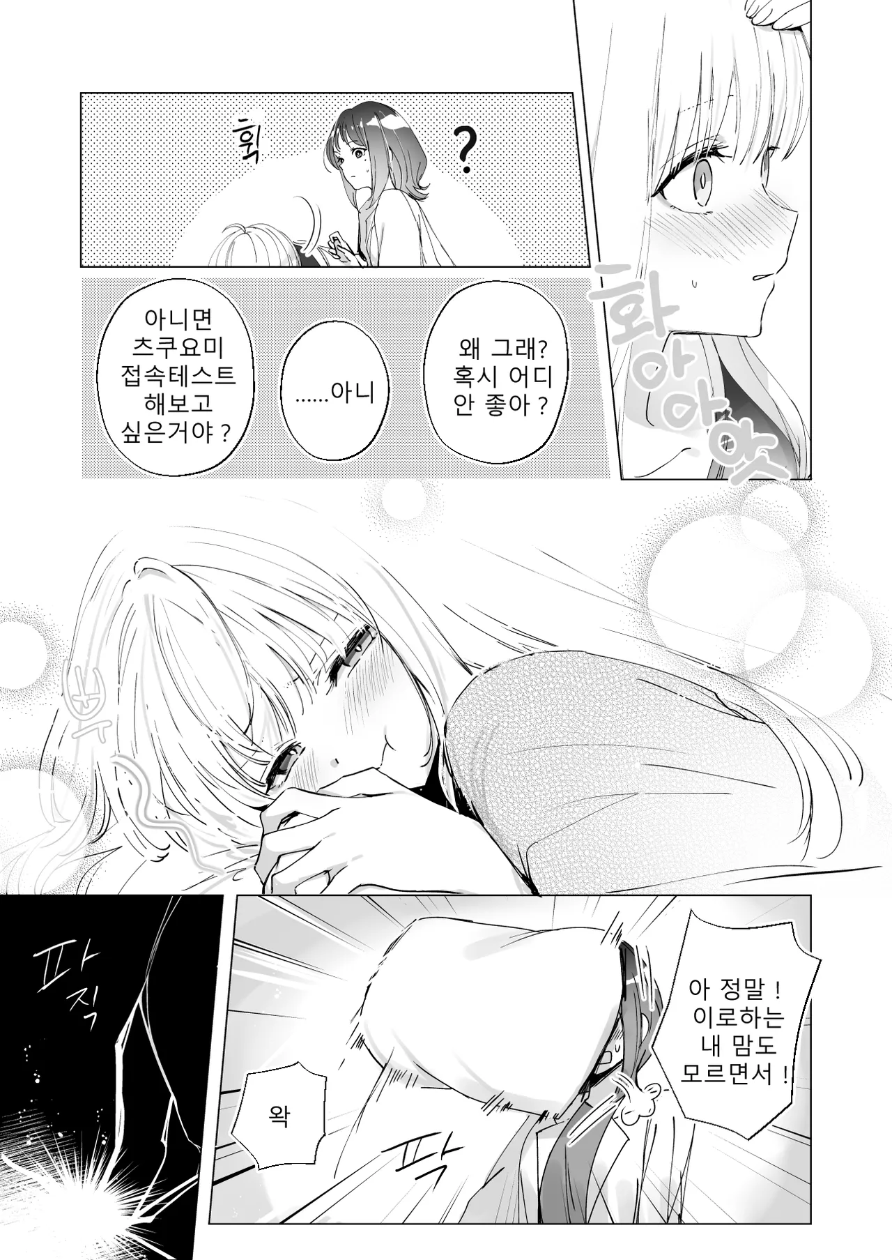 [umaura. (Rube)] Melody (Chou Kaguya-hime!) [Korean] [Digital] 5eme image