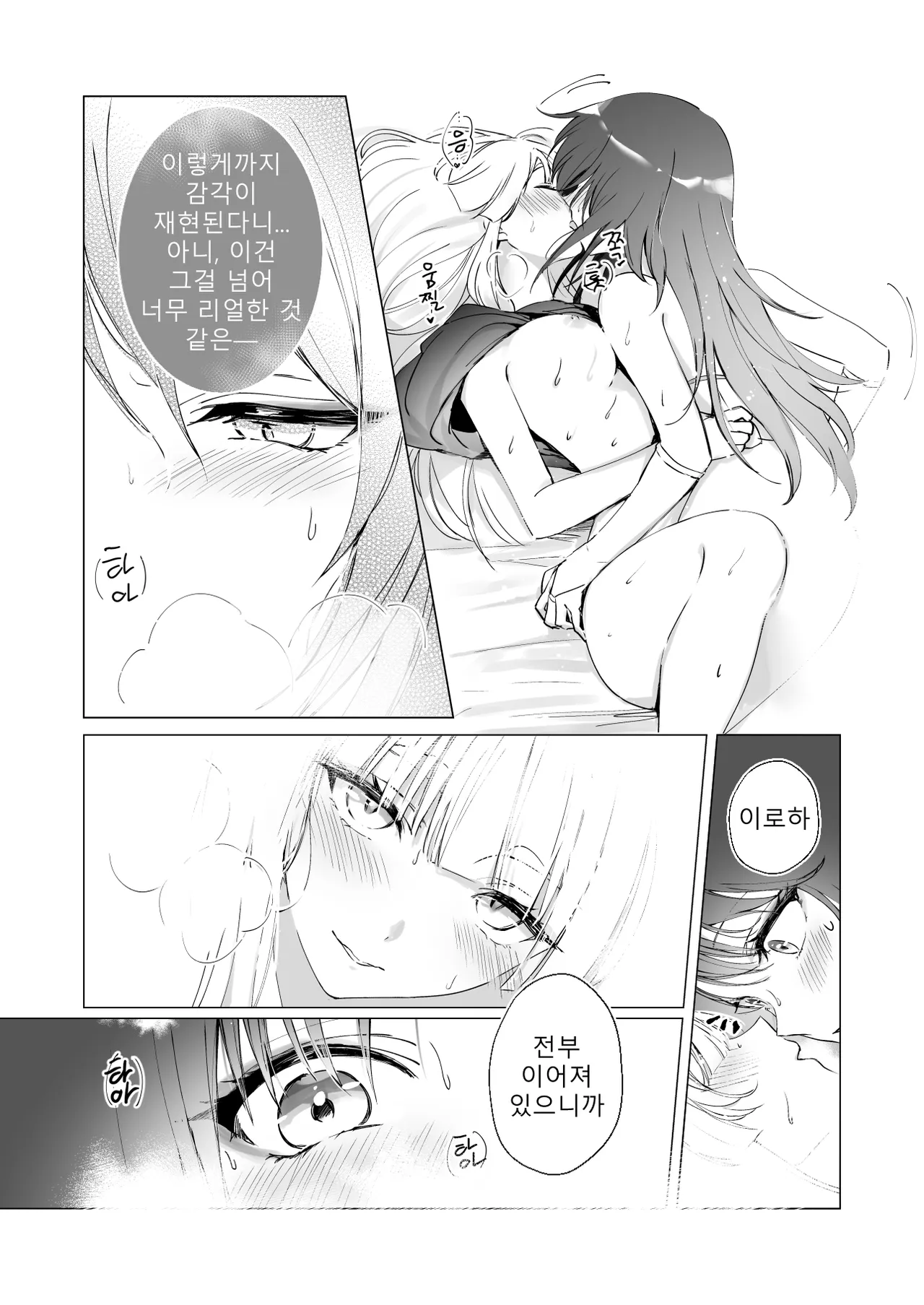 [umaura. (Rube)] Melody (Chou Kaguya-hime!) [Korean] [Digital] 11eme image