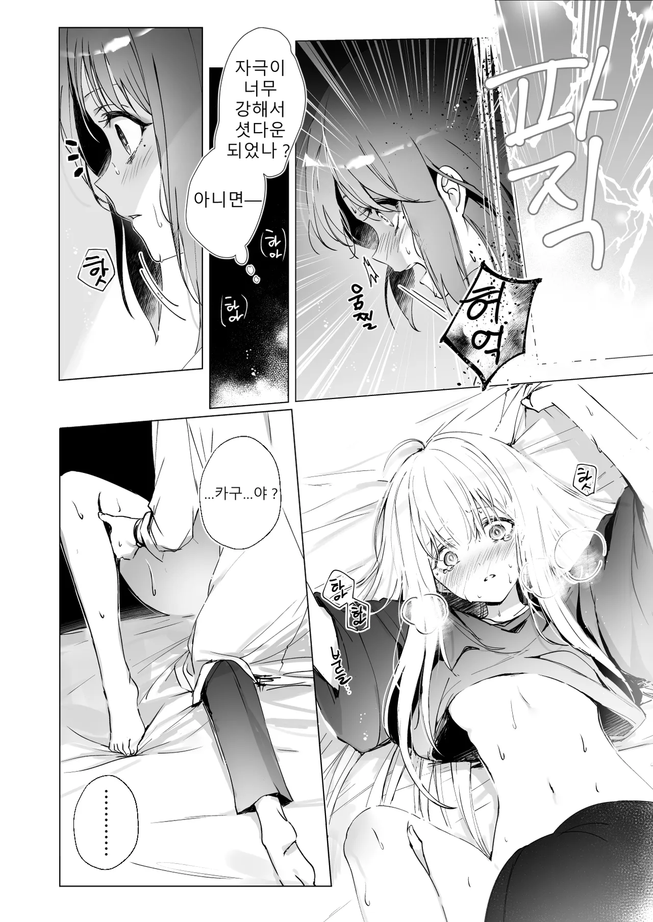 [umaura. (Rube)] Melody (Chou Kaguya-hime!) [Korean] [Digital] 12eme image