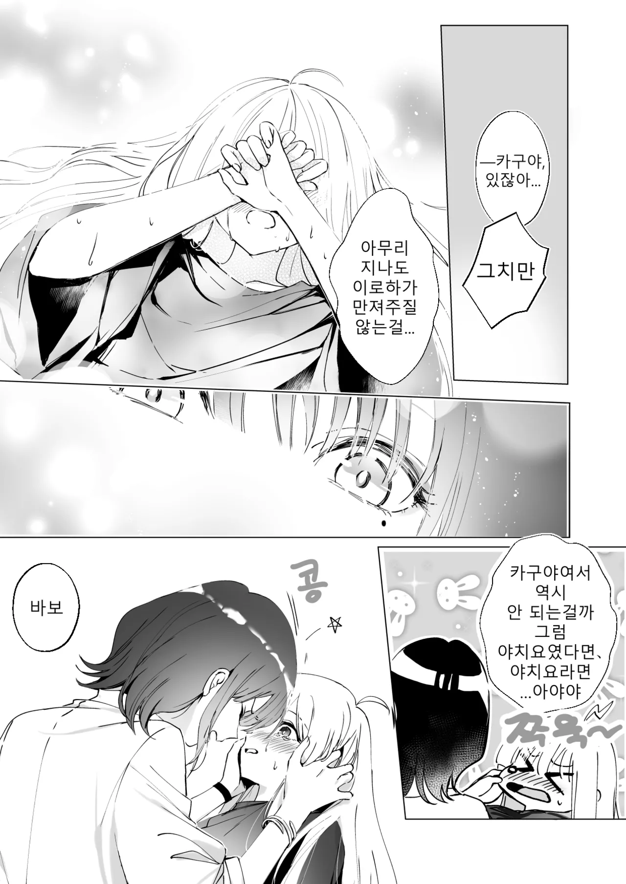 [umaura. (Rube)] Melody (Chou Kaguya-hime!) [Korean] [Digital] 13eme image