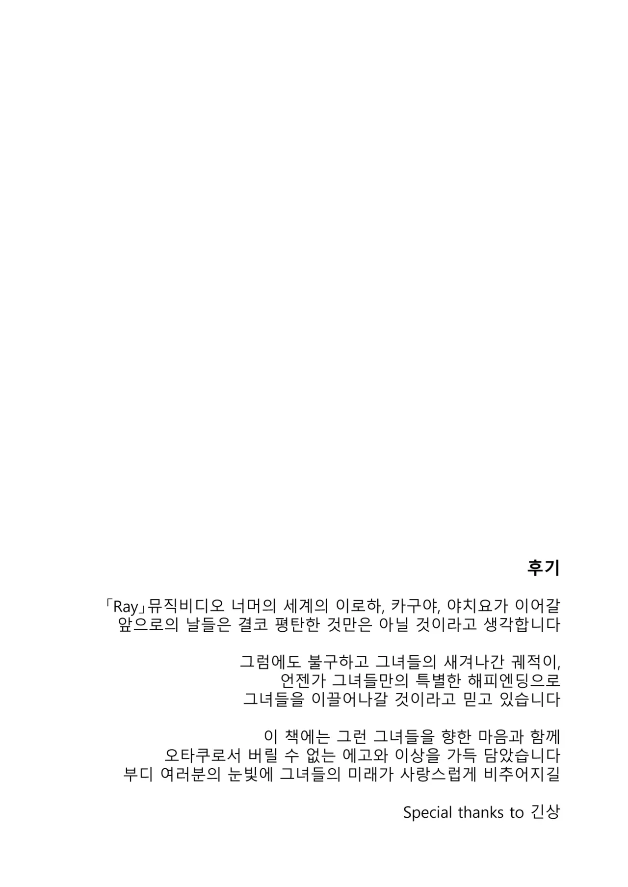 [umaura. (Rube)] Melody (Chou Kaguya-hime!) [Korean] [Digital] 20eme image