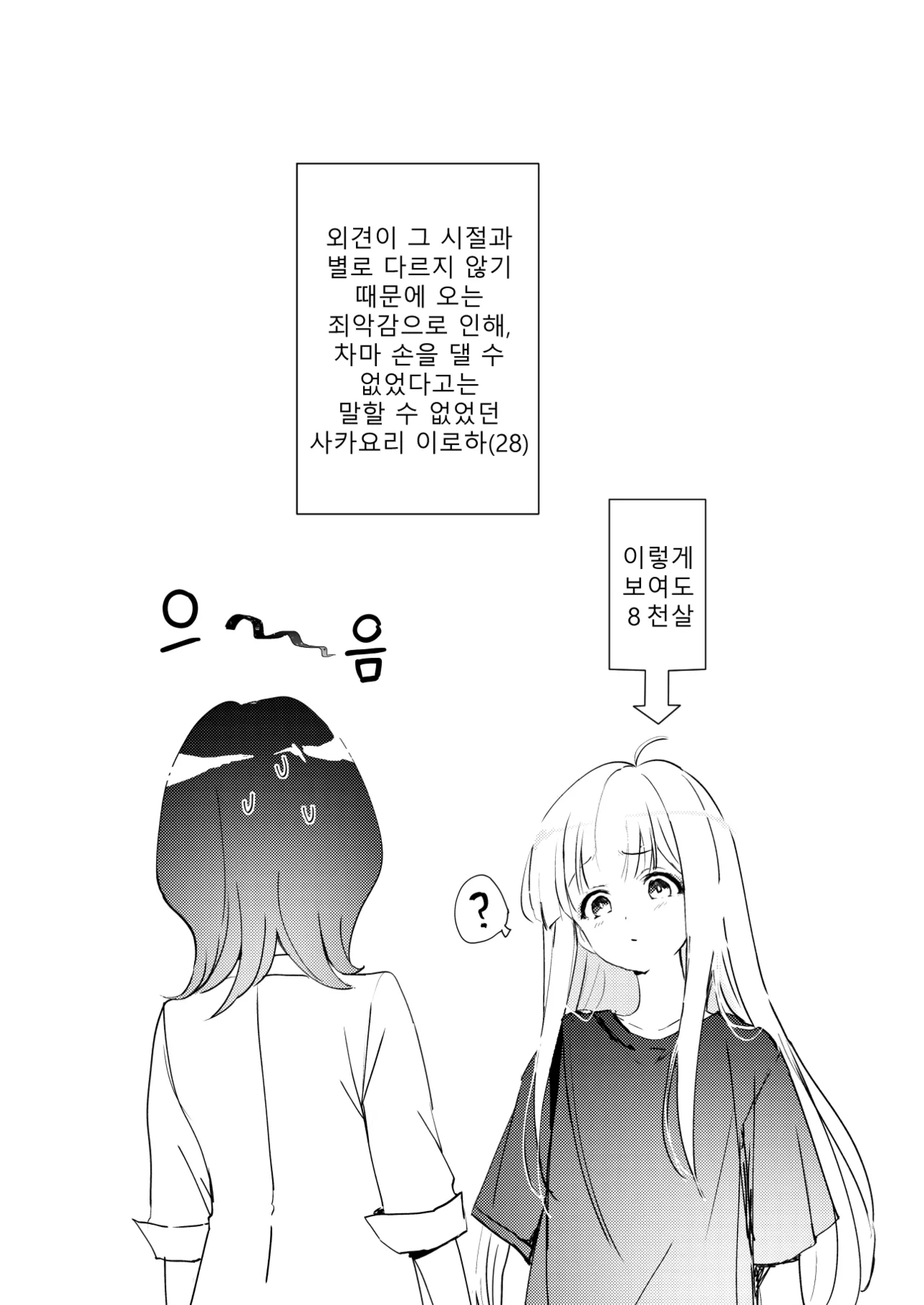 [umaura. (Rube)] Melody (Chou Kaguya-hime!) [Korean] [Digital] 21eme image