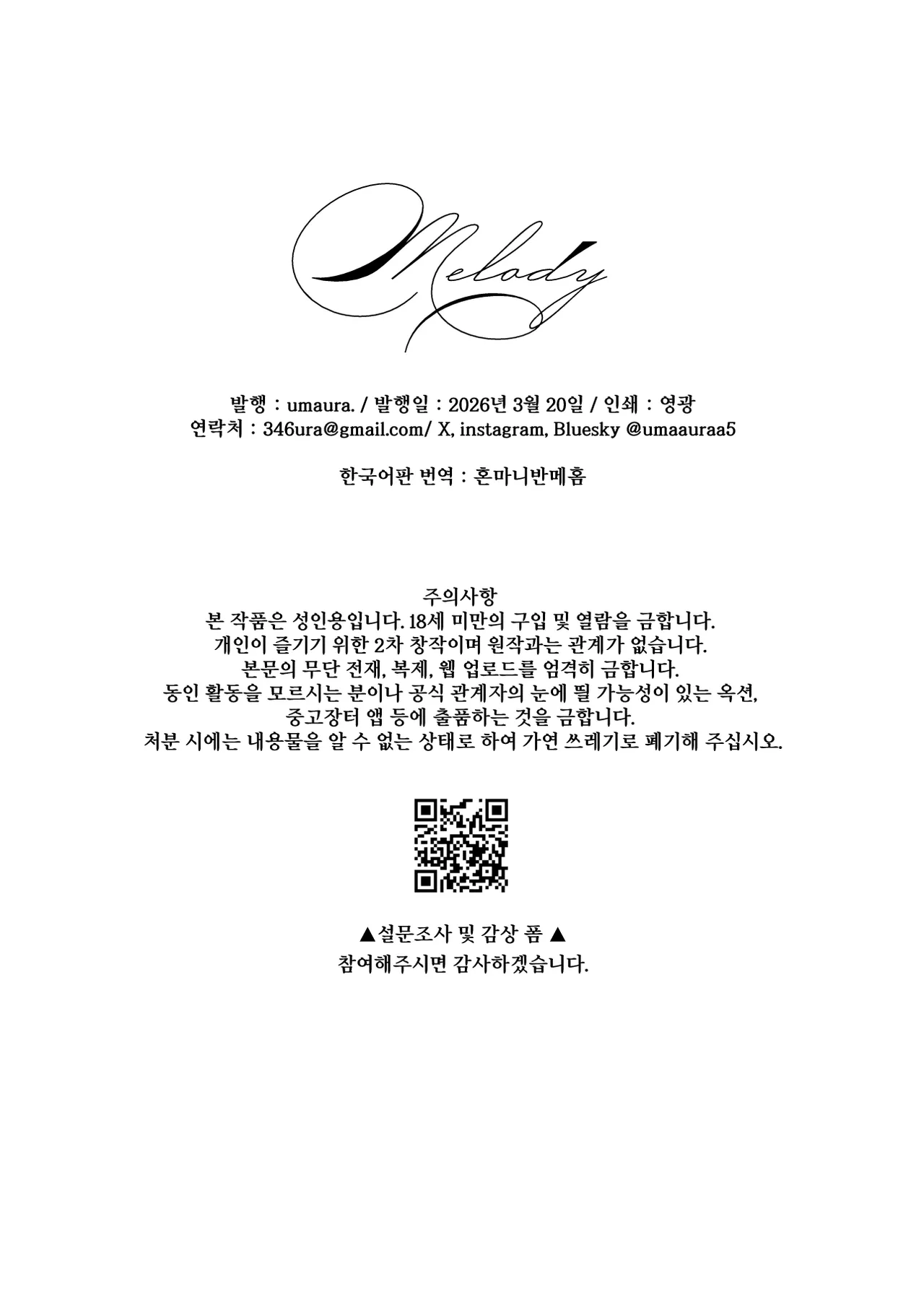 [umaura. (Rube)] Melody (Chou Kaguya-hime!) [Korean] [Digital] 22eme image