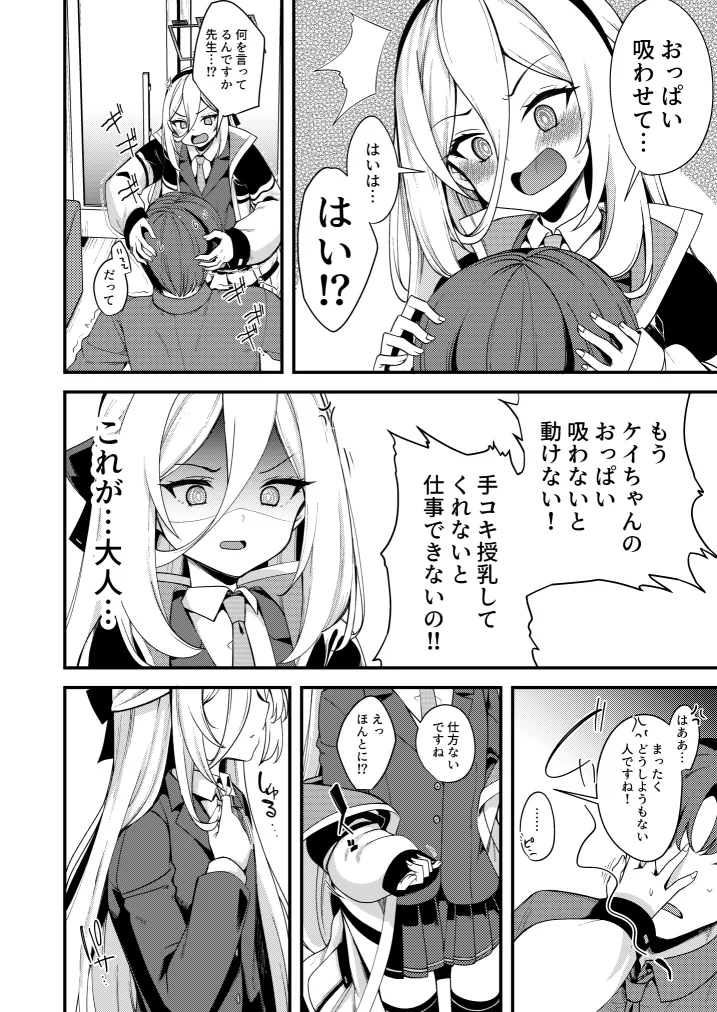 [Sen aka ]  Kei-chan hon no sanpuru to o shinagaki ! (Blue archive) 画像番号 3