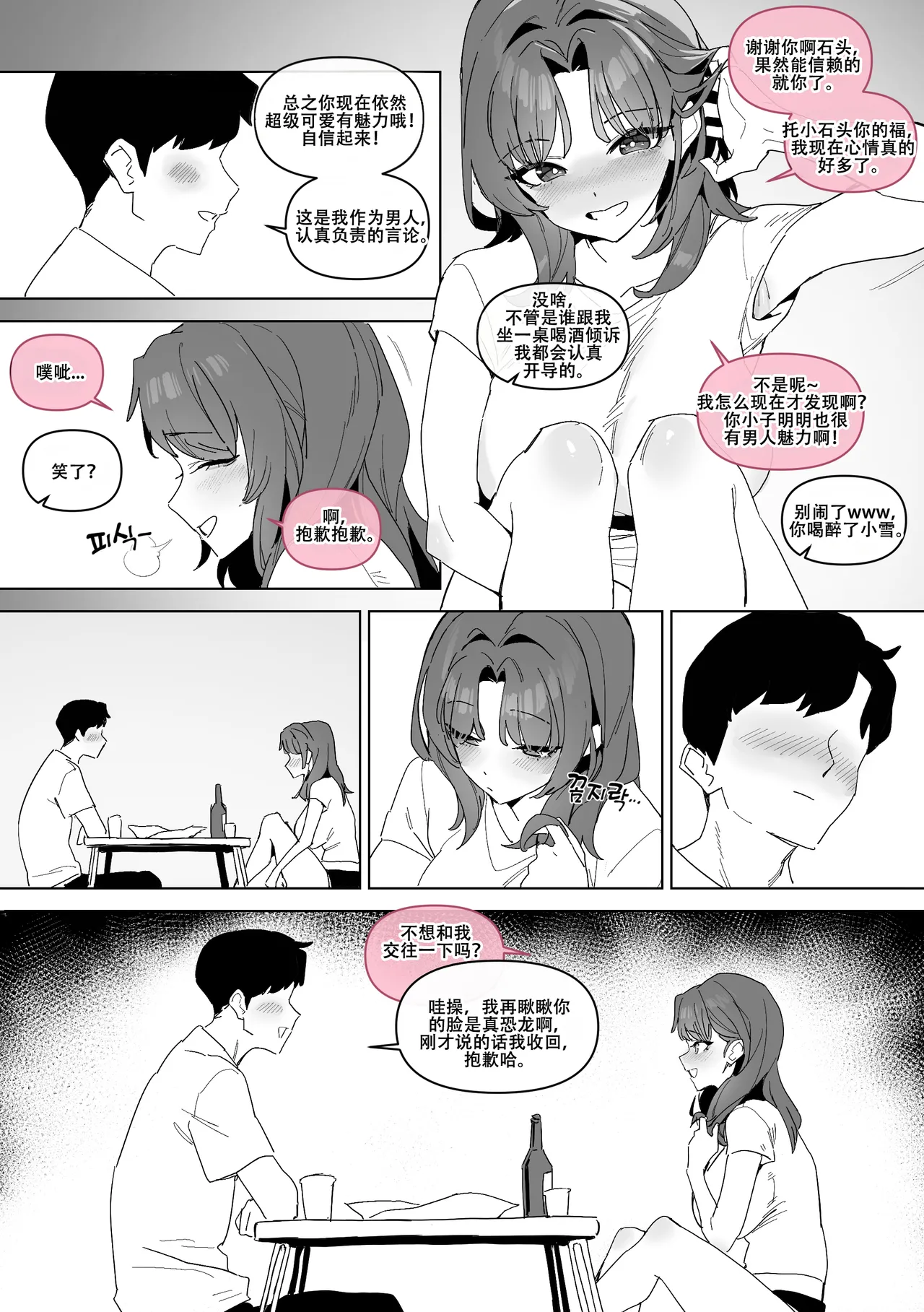 LUXsumildo·相傍二十载，犹似初花开。（原创纯爱H·拉特兰C汉化组） image number 4