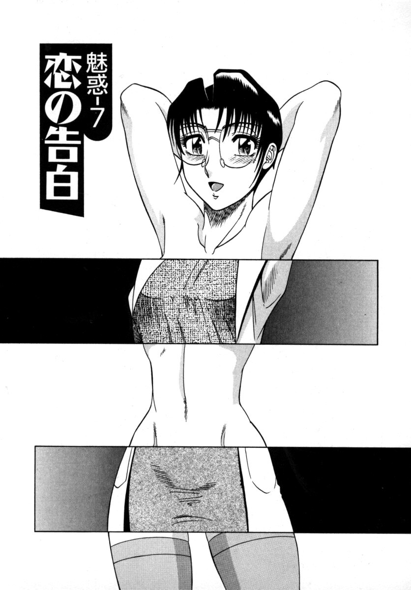 [Aratamaru] The Enchanting Nurse's Office Chapter 7 Love Confession (Miwaku No Hokenshitu 7) 图片编号 1