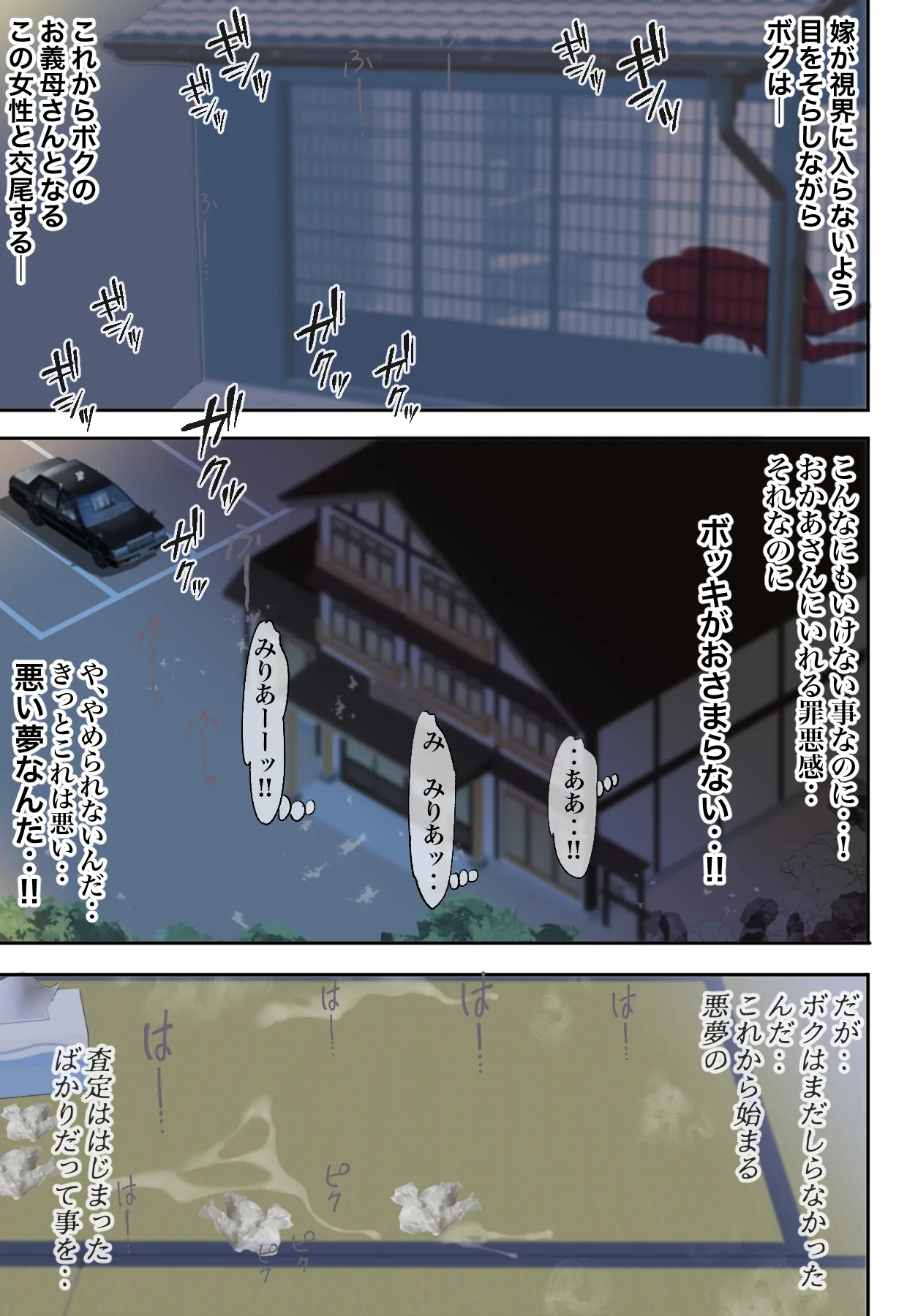 [Ki Se E Nu] Konyakusha no Okaa-san ni NTRreta Boku wa.. изображение № 85